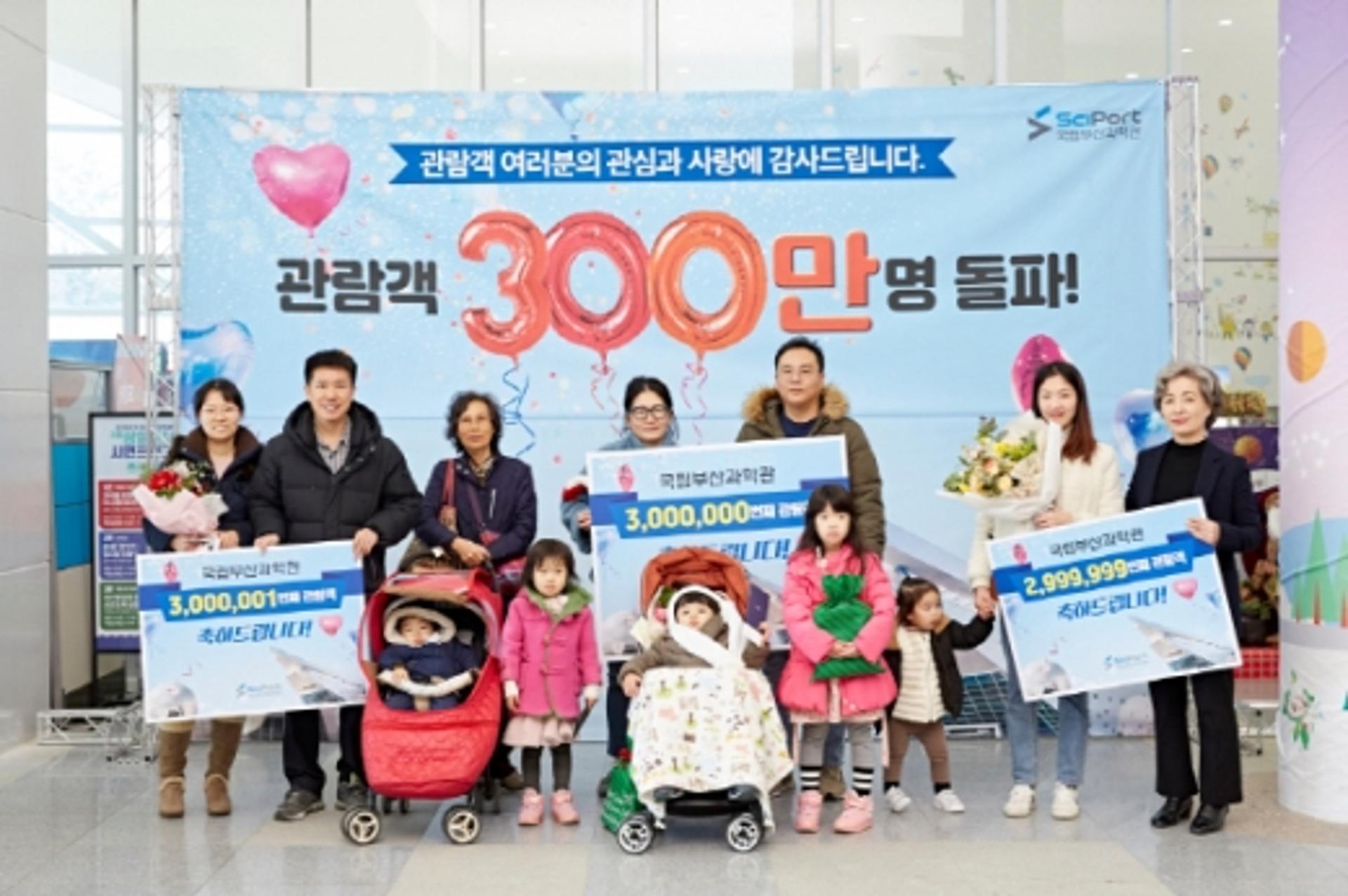 국립부산과학관, 개관 3년만에 누적관람객 300만명 돌파