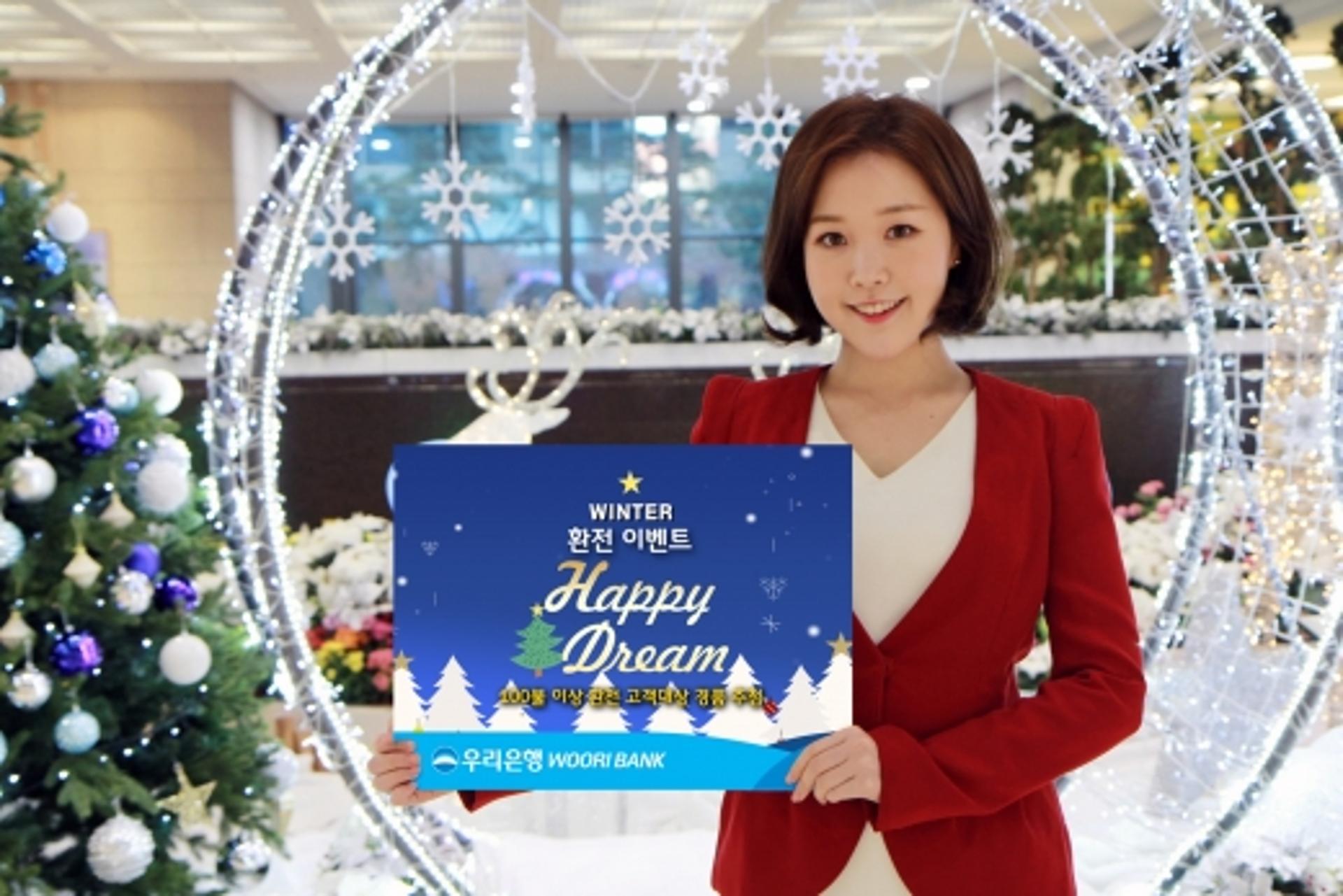 우리은행 "환전하면 경품 혜택이 쏟아진다"