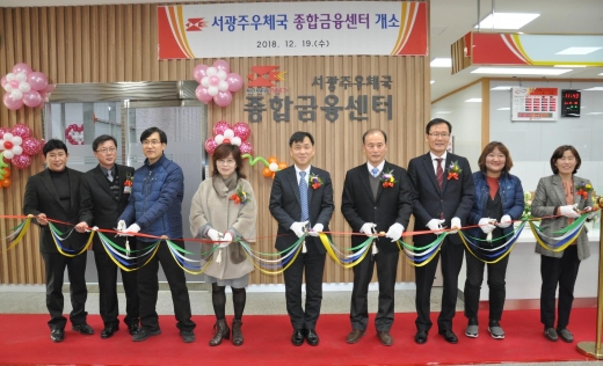 전남우정청, 서광주우체국에 '종합금융센터' 개소
