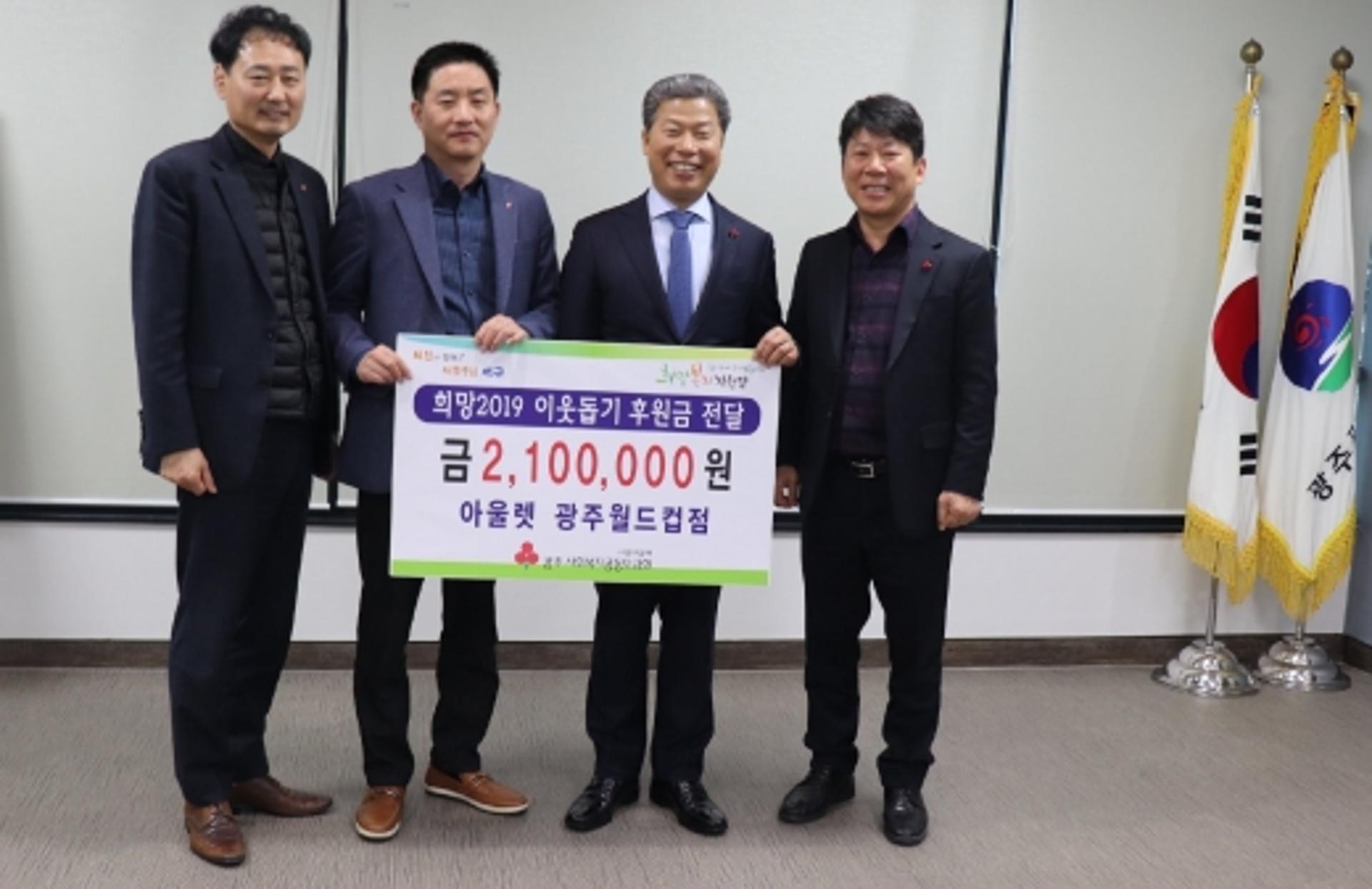 롯데아울렛 광주월드컵점, '행복나눔 저금통'으로 아동소원 후원