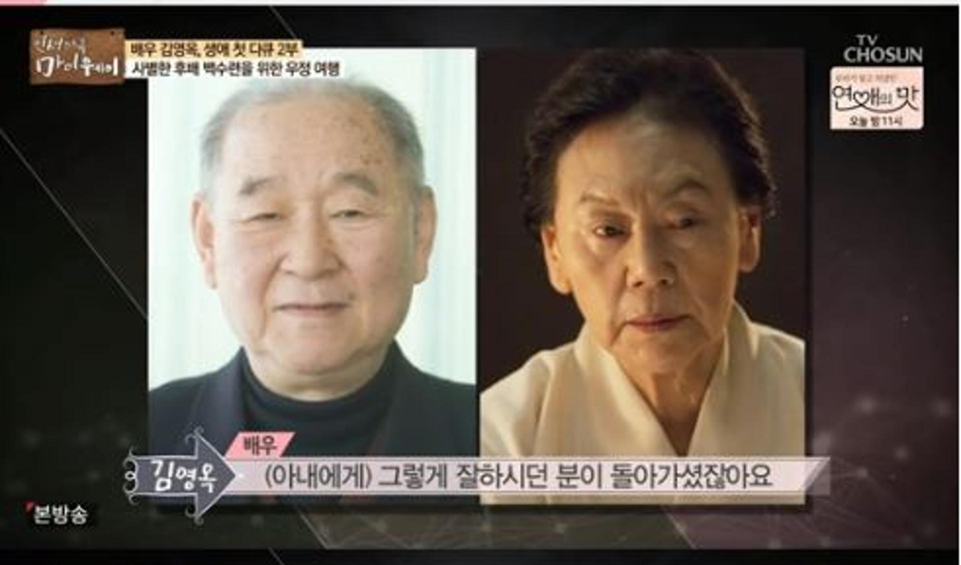 '마이웨이' 백수련, 김인태 잃은 슬픔… "죽을 때까지 못 잊을 것"