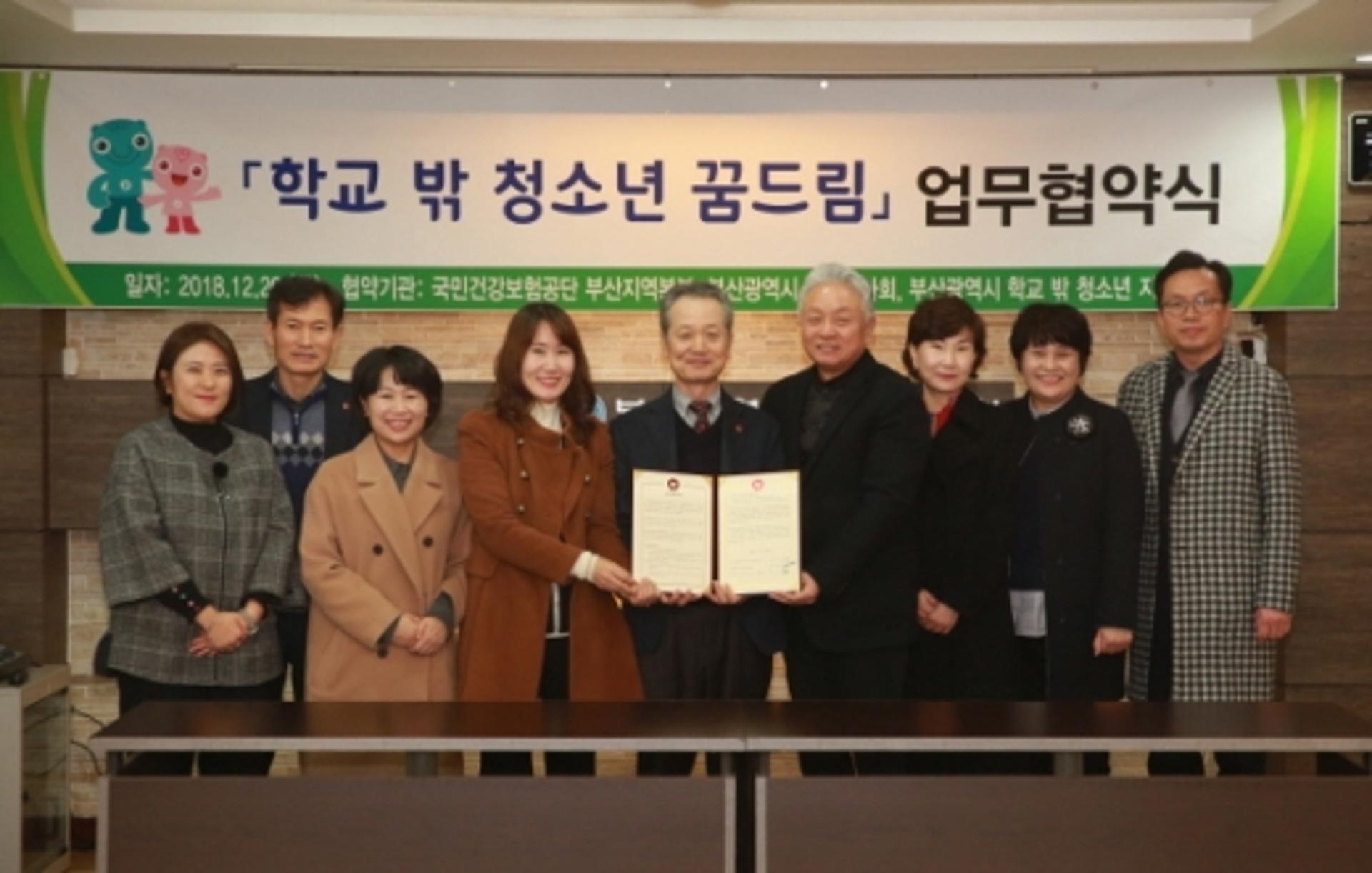 건보공단 부산본부, ‘학교 밖 청소년 지원’ 업무협약 체결