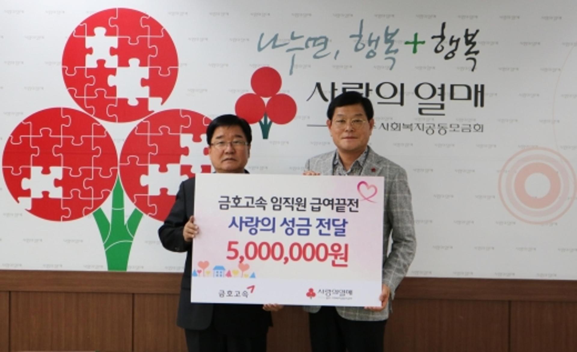 금호고속, 급여 끝전 모아 광주·전남 불우이웃돕기 성금 전달