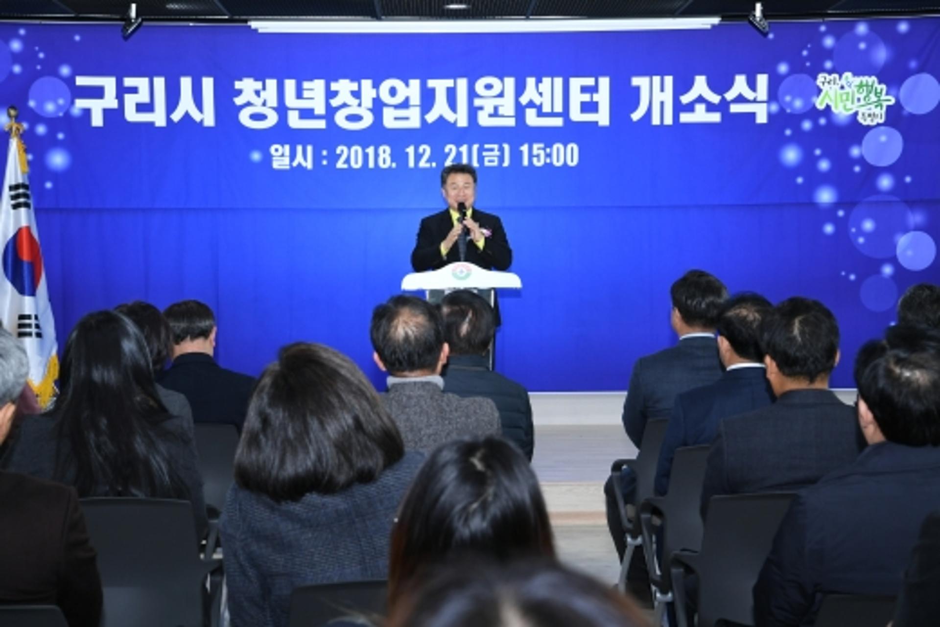 구리시, 청년 창업 지원센터 21일 개소식