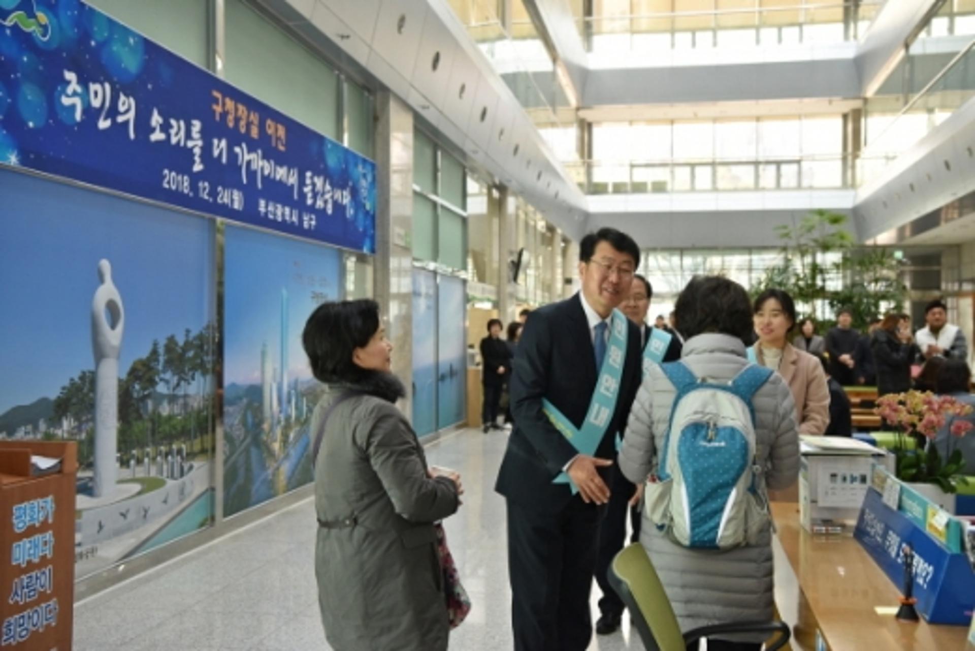 부산 남구, “구청장실 문턱 확 낮추었습니다”