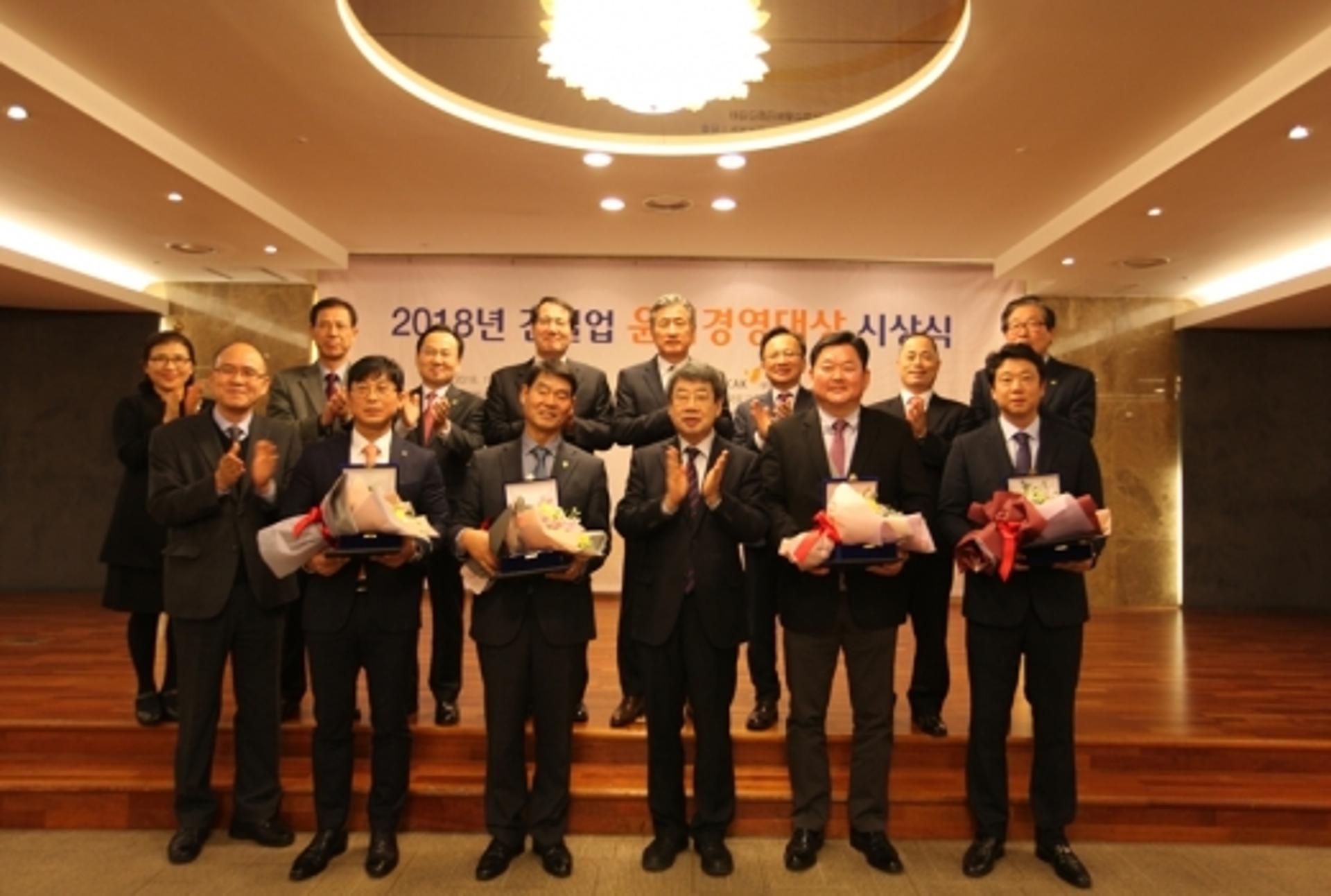 라온건설, 건설협회 주최 2018 건설업 윤리경영대상 수상