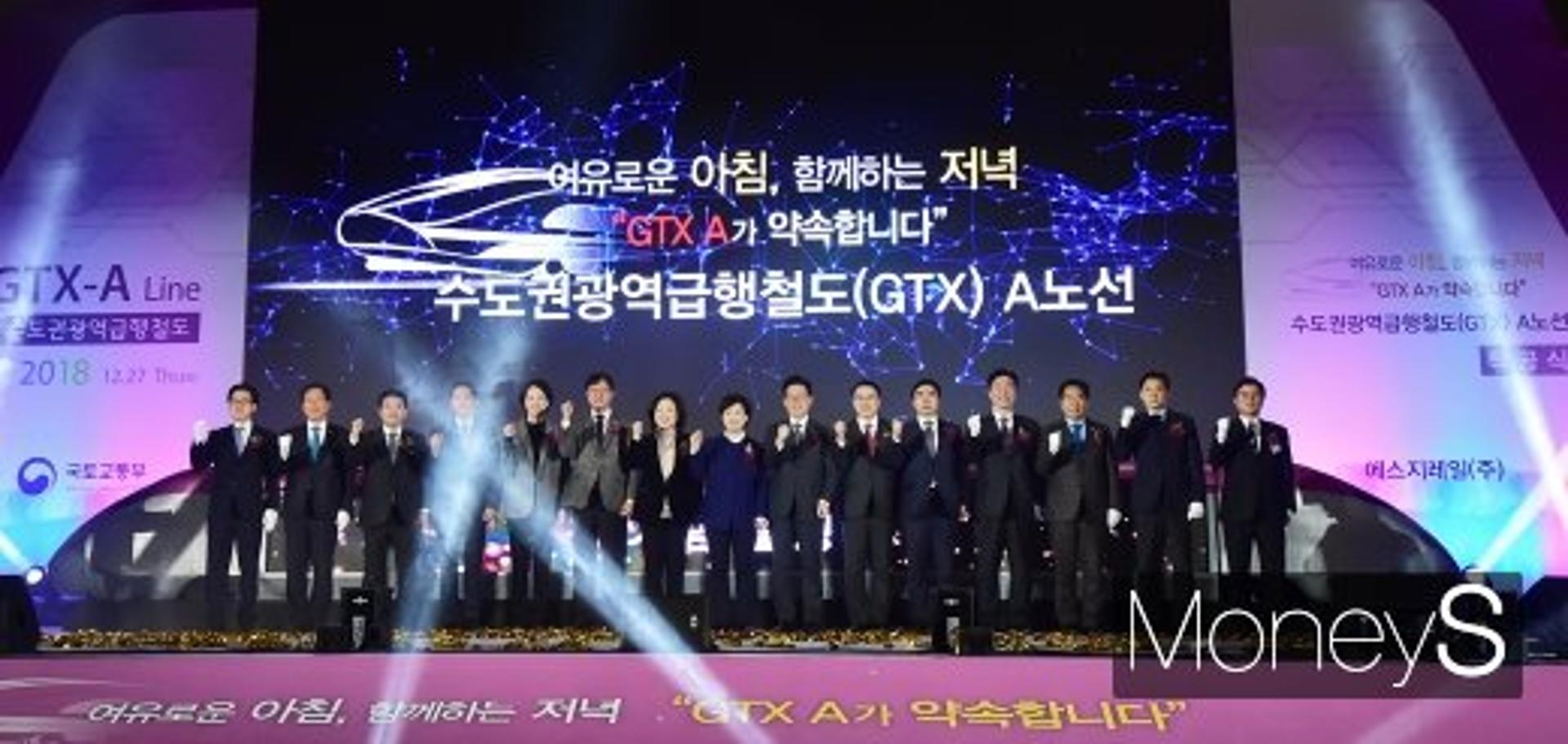 GTX-A 착공식… 김현미 “운정·동탄주민 출퇴근시간 80% 단축”