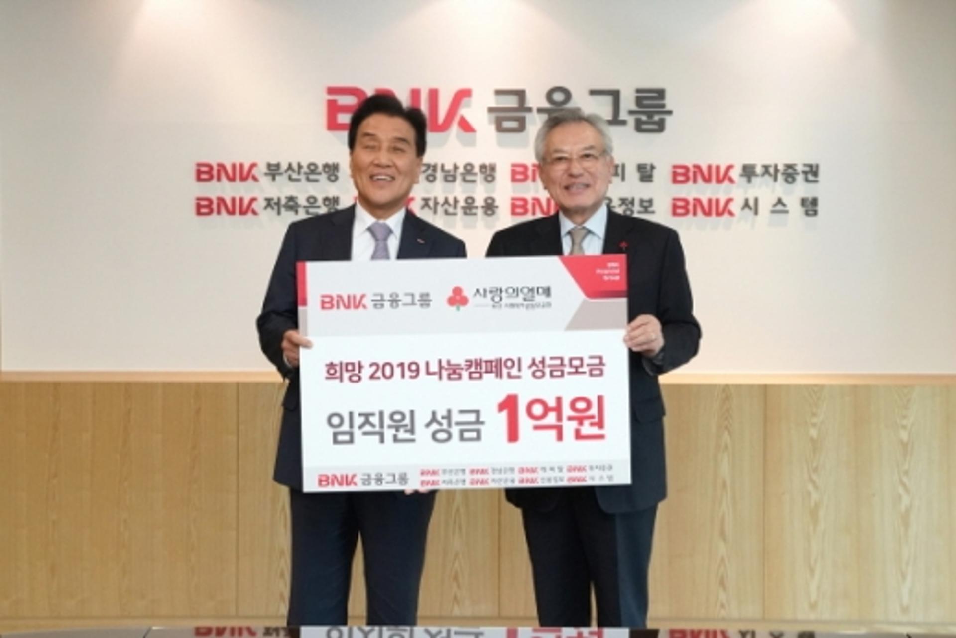 BNK금융그룹, 임직원 온정모아 조성한 1억5000만원 기부