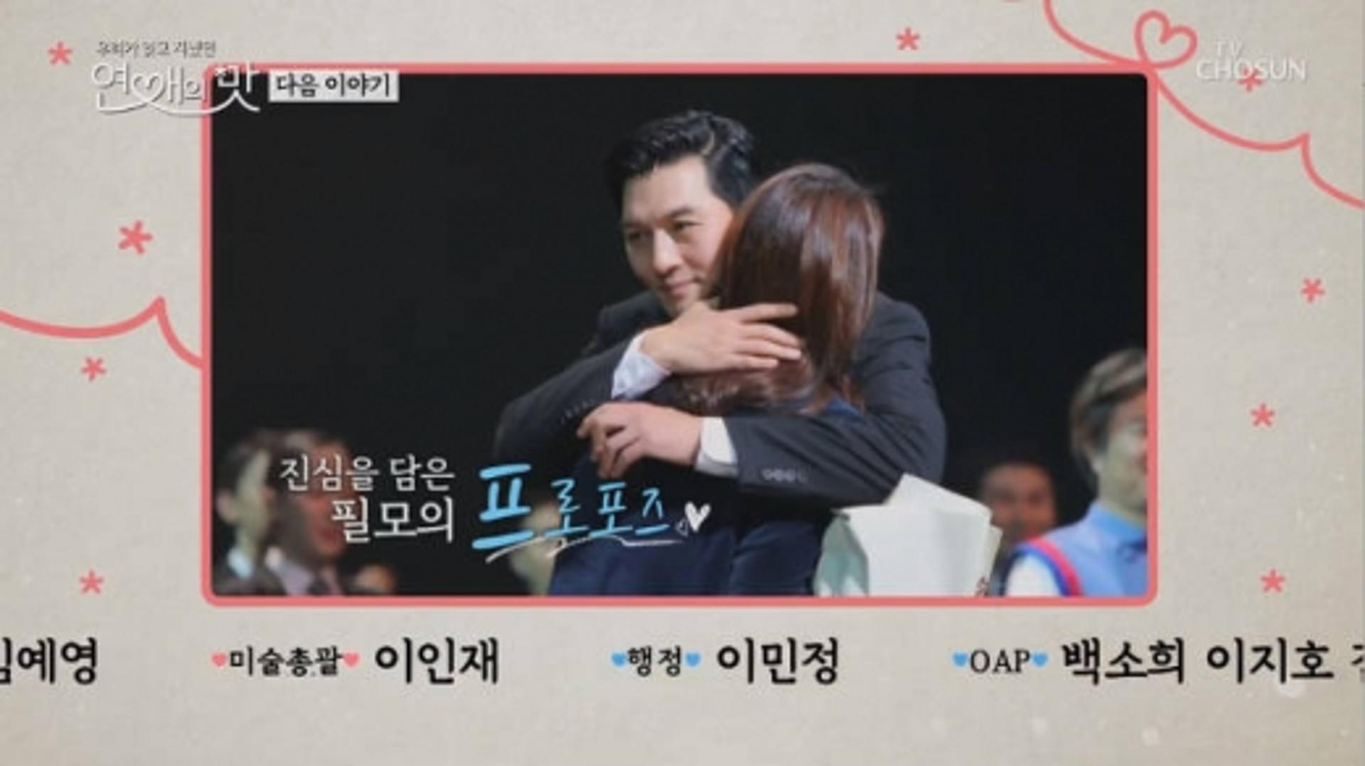 '연애의 맛' 서수연♥이필모 프러포즈 현장… "제 사람을 맞이합니다"