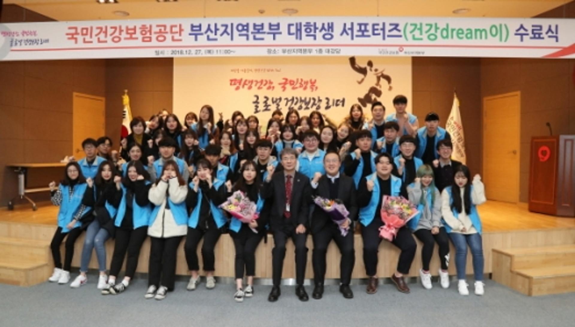 건보공단 부산본부, 대학생 건강서포터즈 수료식 개최