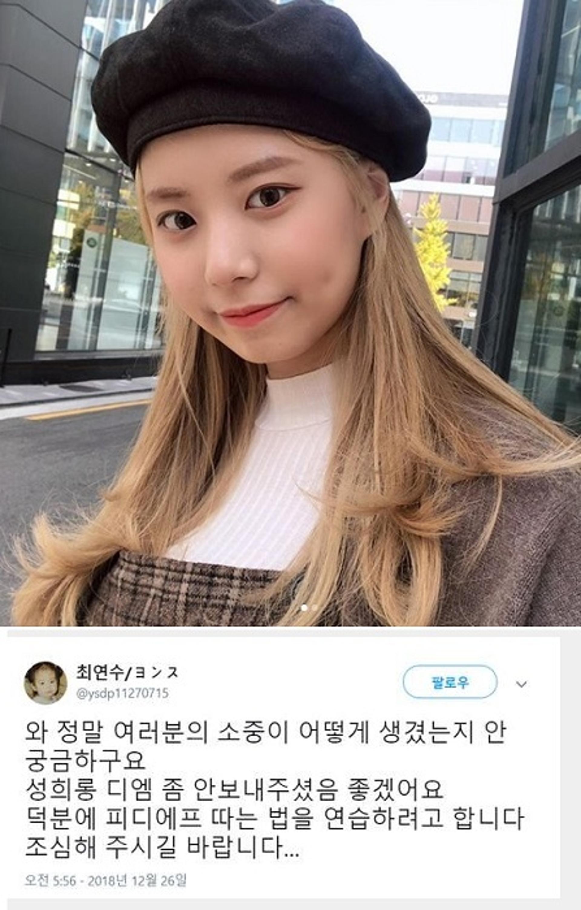 최연수 성희롱 피해 호소… "DM  좀 그만 보내주세요"