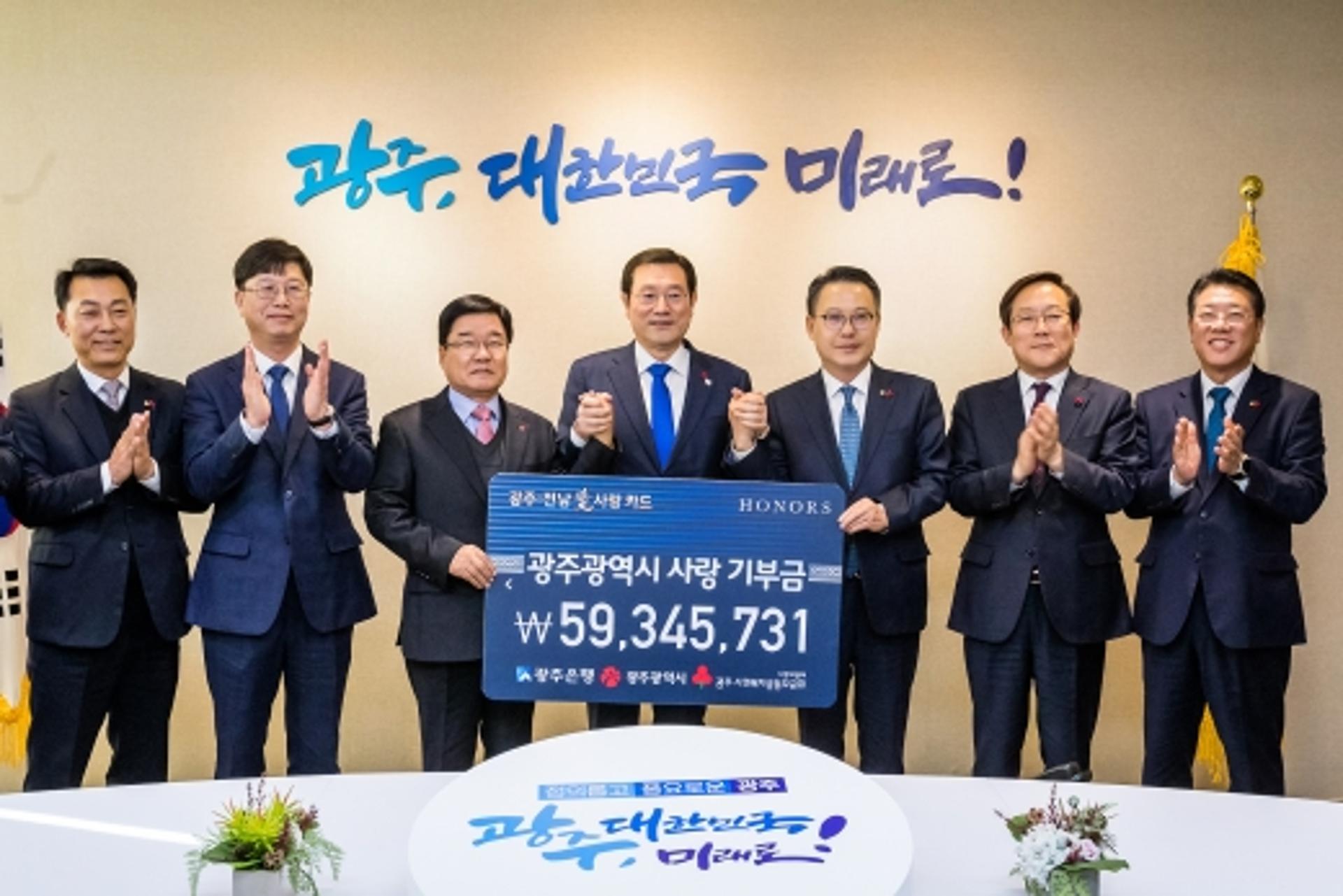 광주은행, 고향사랑 기부금 5900여만원 광주시에 전달