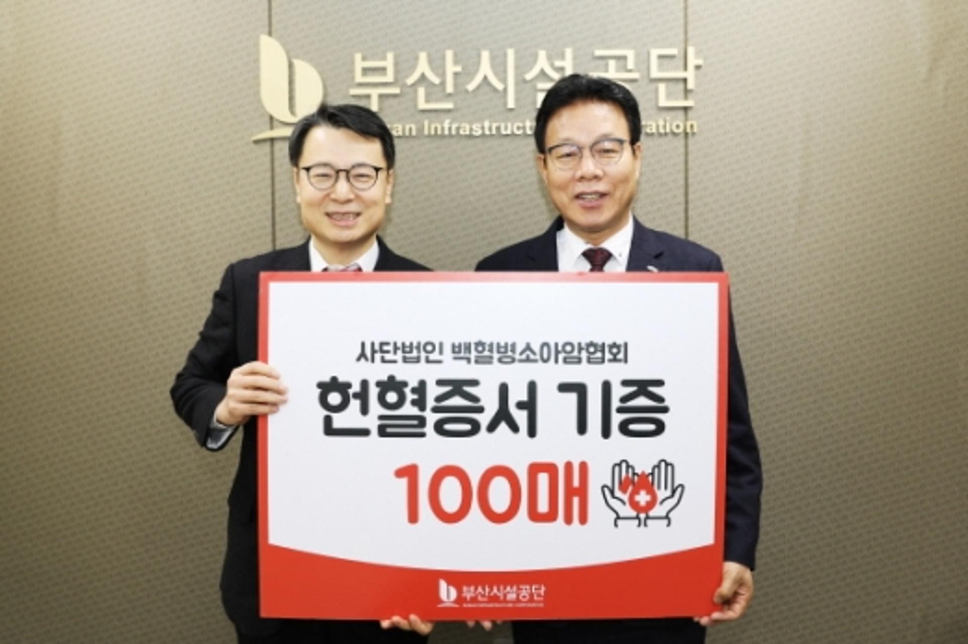 부산시설공단, 백혈병 환아를 위해 헌혈증 기증