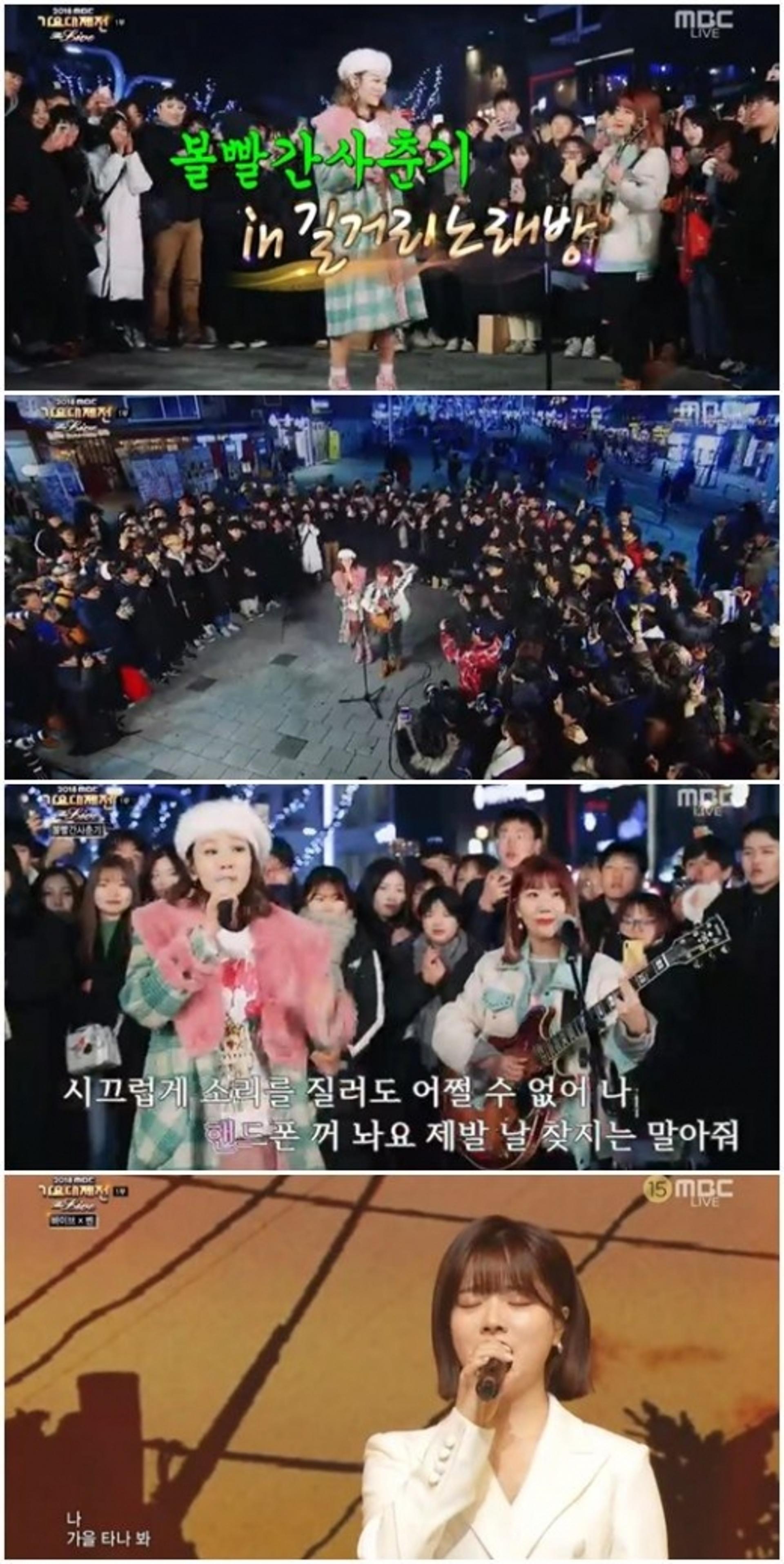 [MBC 가요대제전] 볼빨간사춘기, 홍대 버스킹… 믿고듣는 고막여친