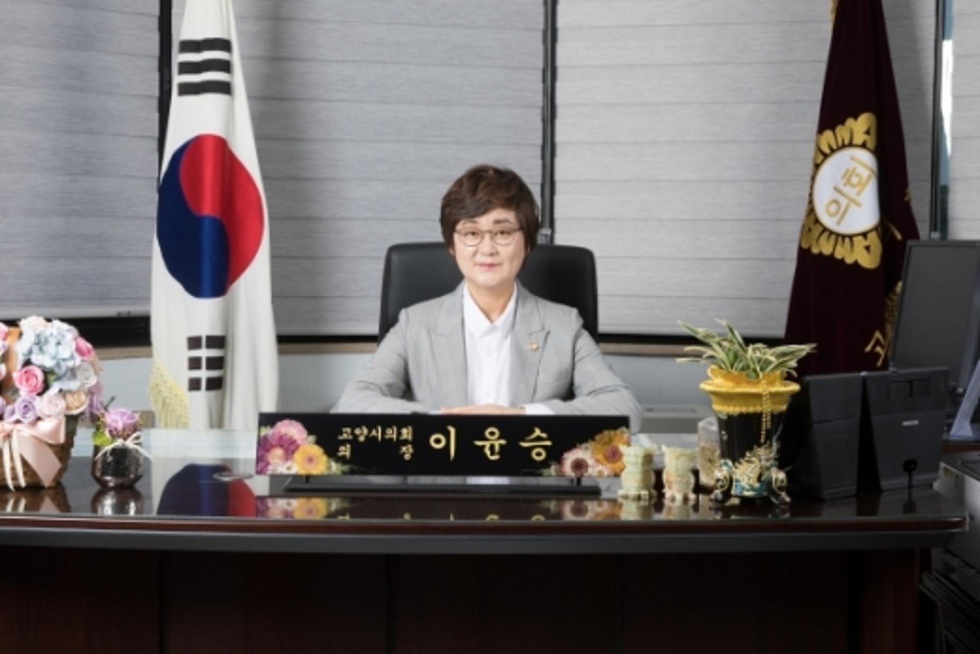 [신년사] 이윤승 고양시의장 "변화와 시대에 발맞춰 미래 준비하는 의회 만들 것"