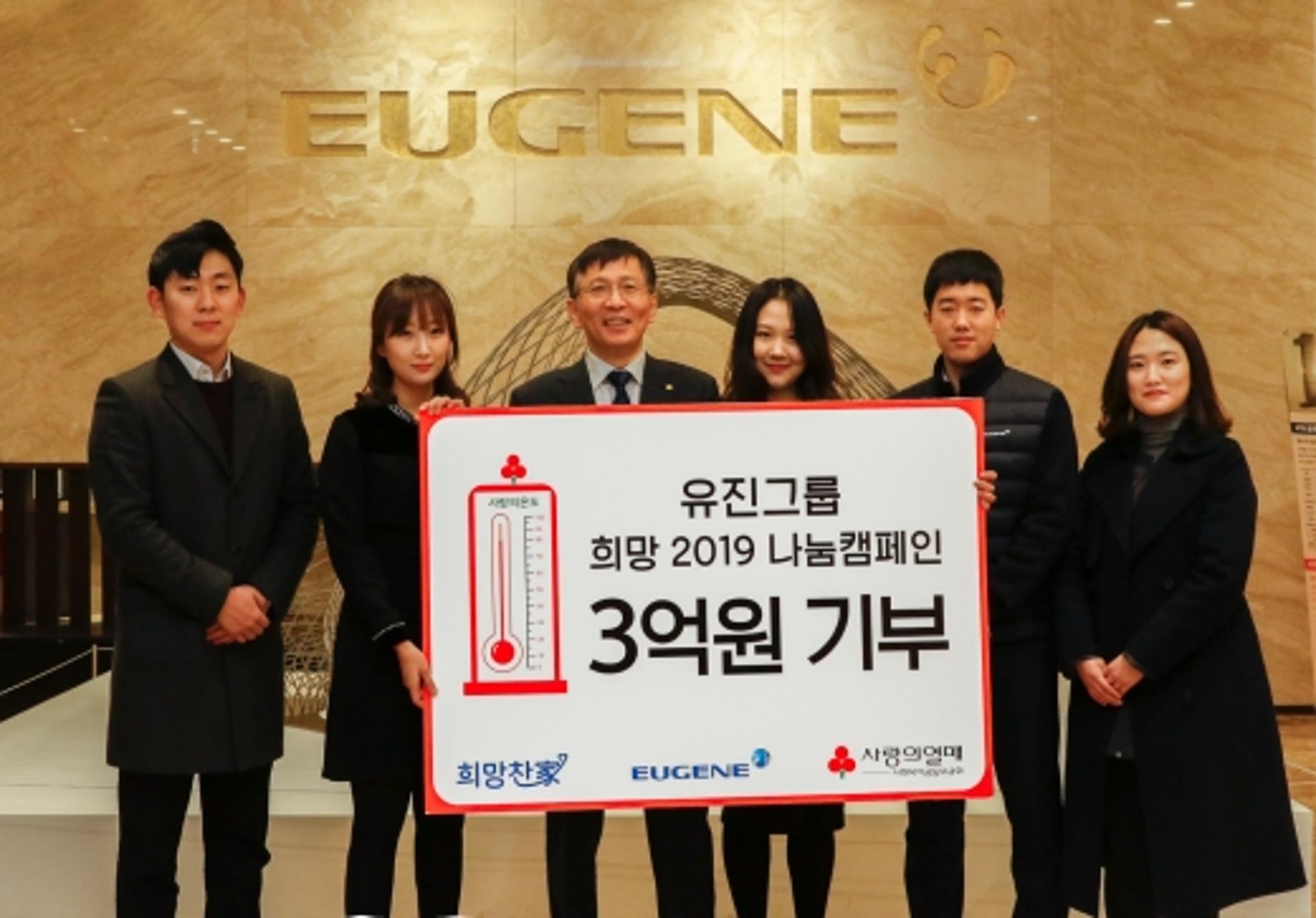 유진그룹, 3억원 기부하며 새해 첫 업무 시작