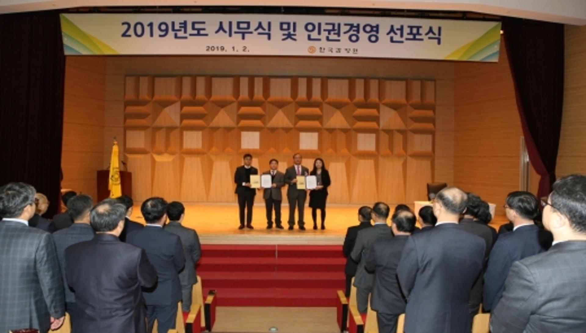 한국감정원, 노사 공동 인권경영 선언