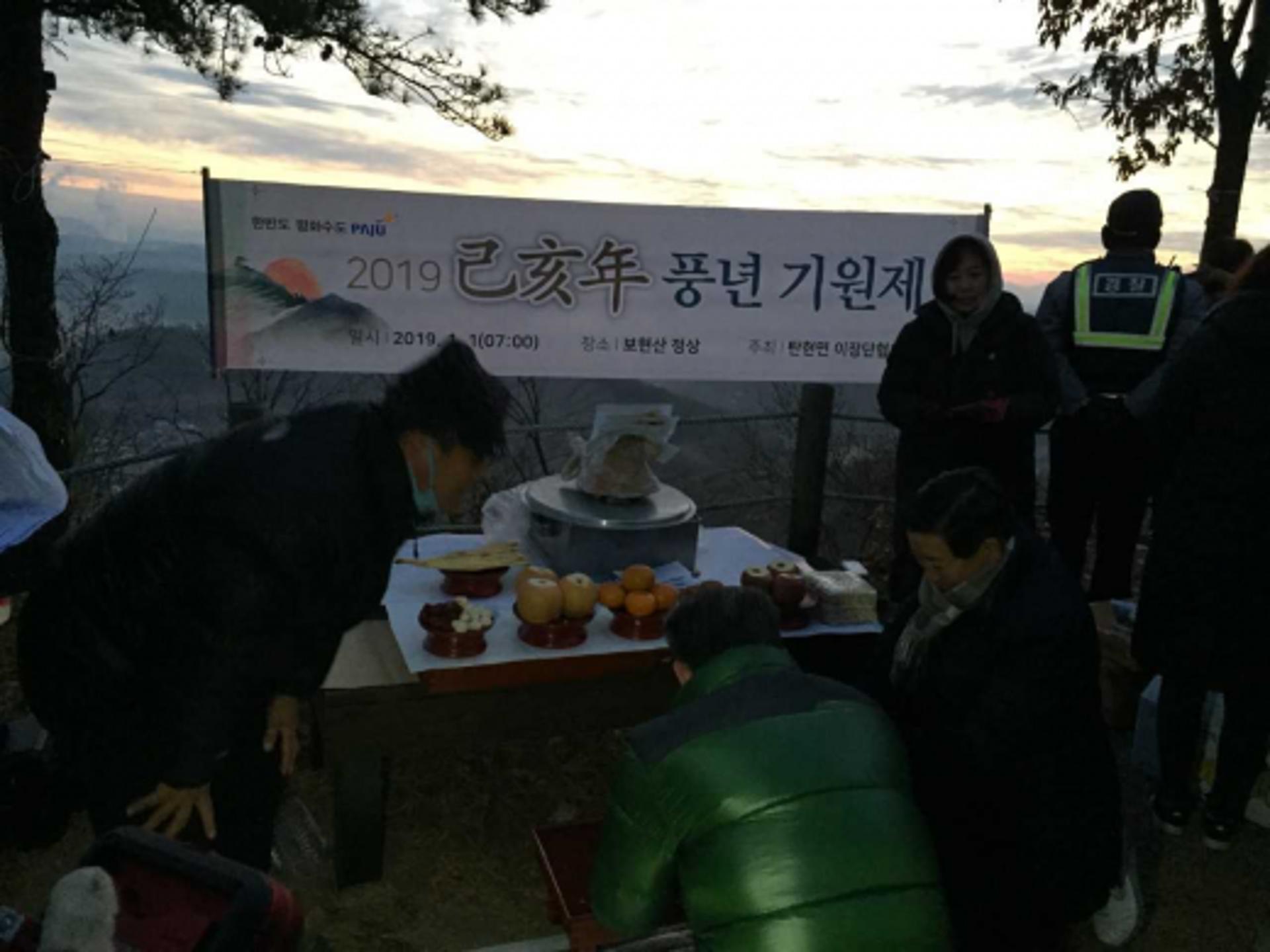 파주시 탄현면 이장단협의회 해맞이 행사 개최