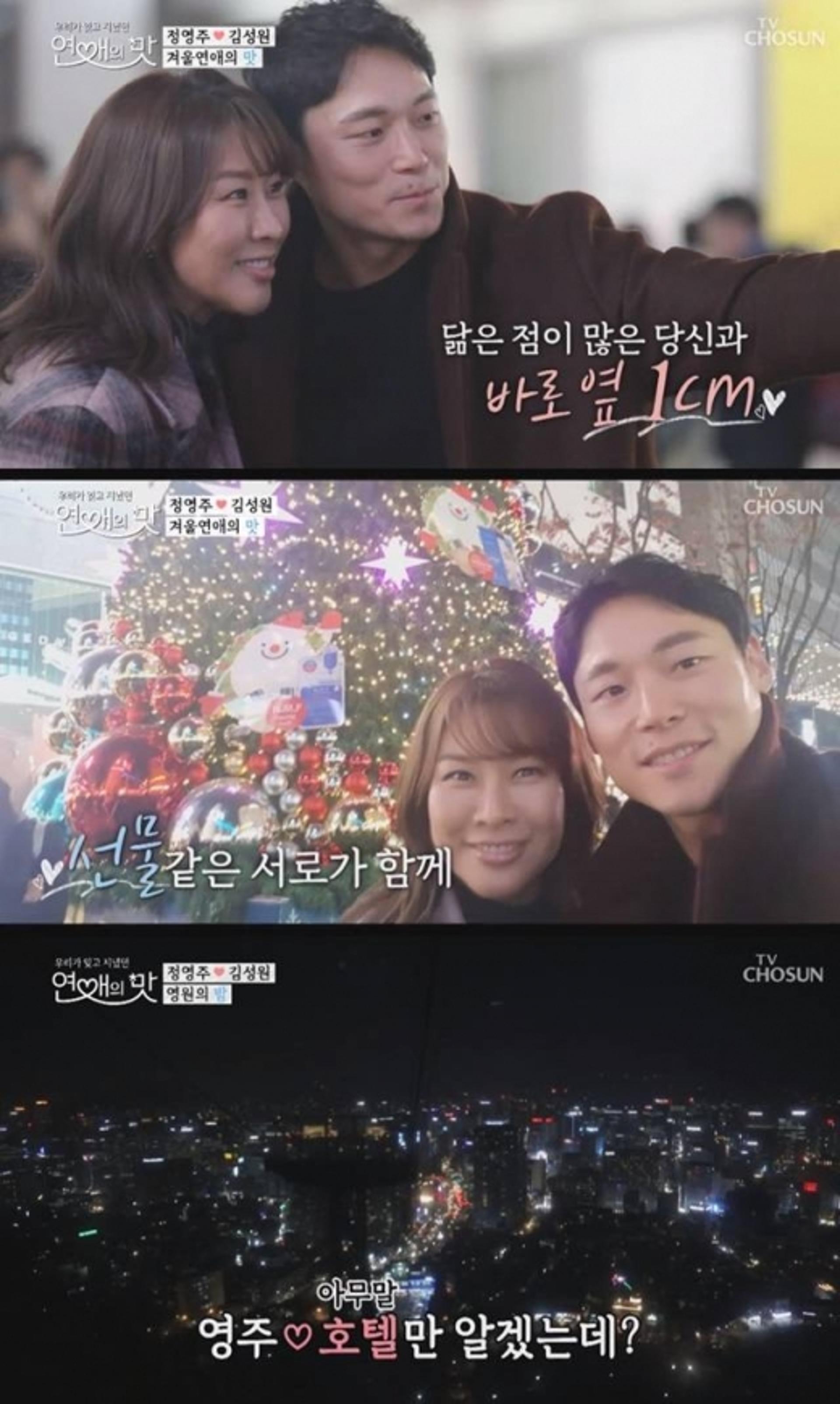 '연애의 맛' 정영주, 김성원과 핑크빛 "낮과 밤 뜨거우면…"