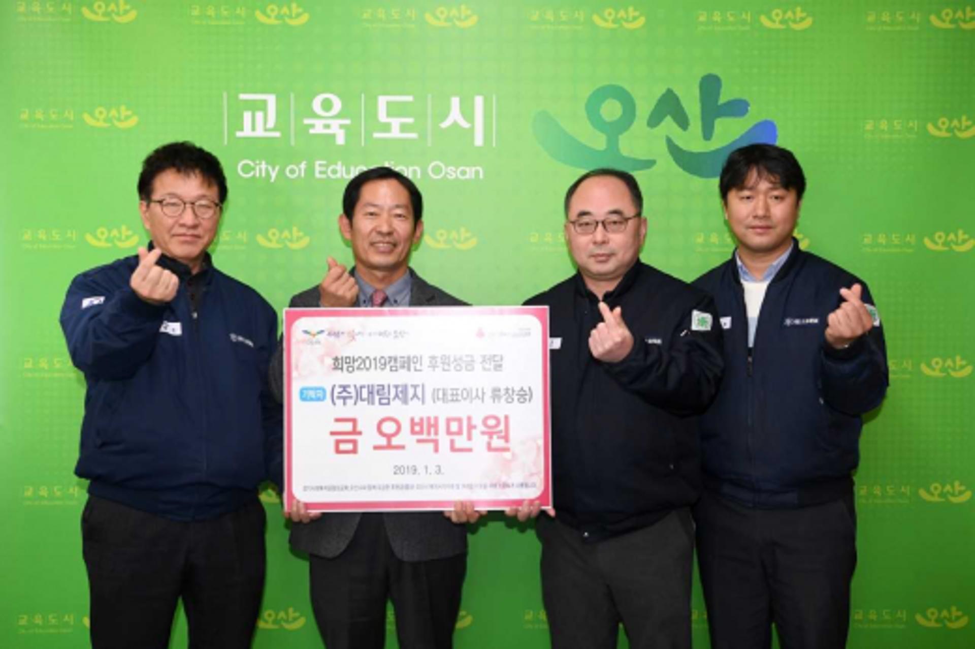 대림제지, 오산시에 새해 맞이 후원금 500만원 전달