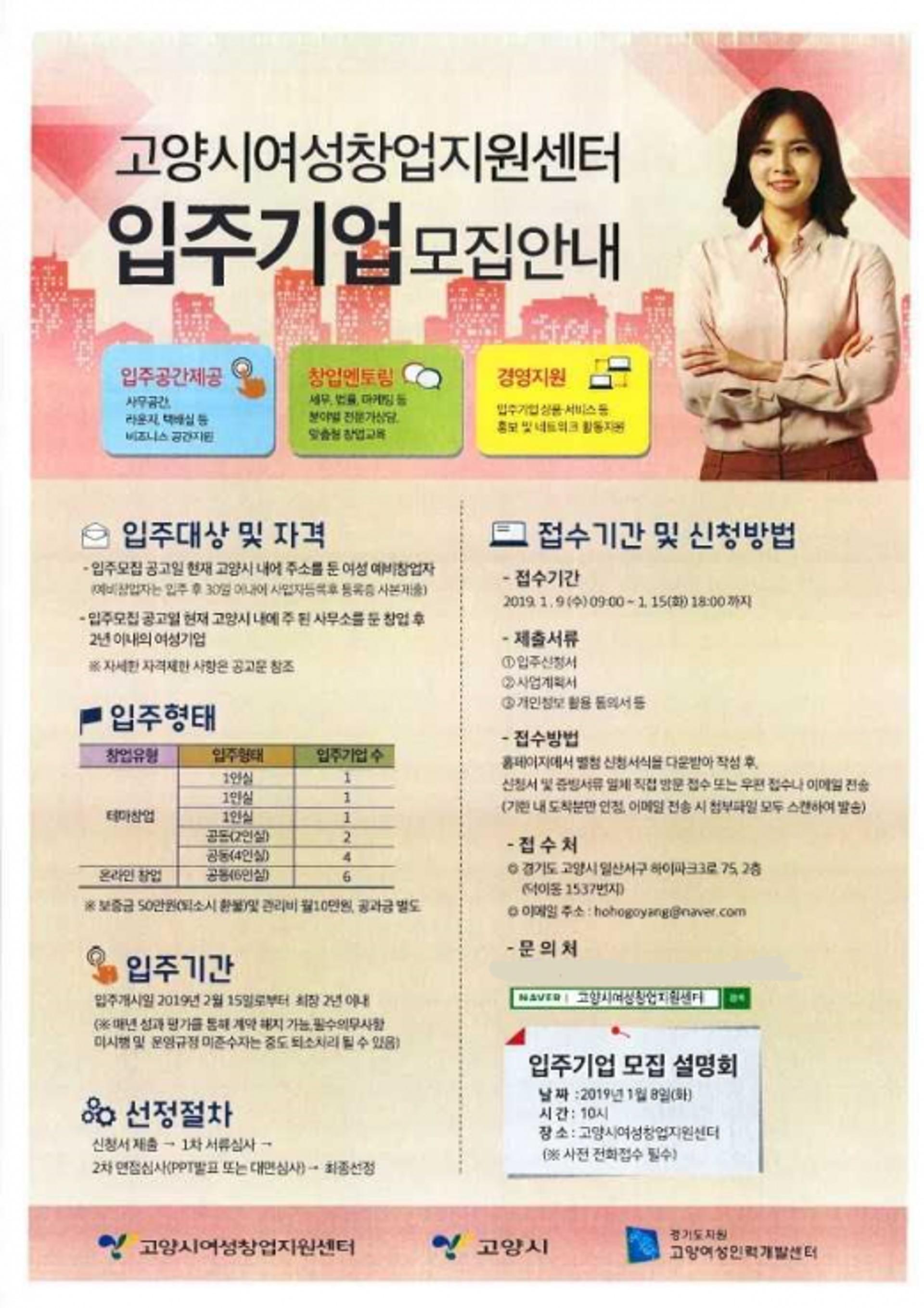 고양시여성창업지원센터, 입주 기업 15개 업체 모집