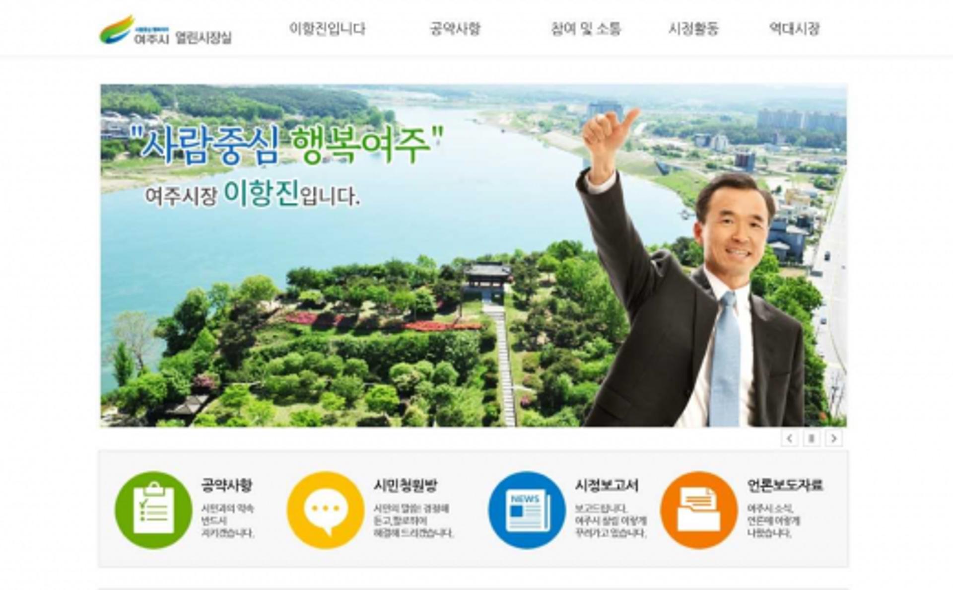 여주시, '시민청원방' 도입…500명 동의하면 답변