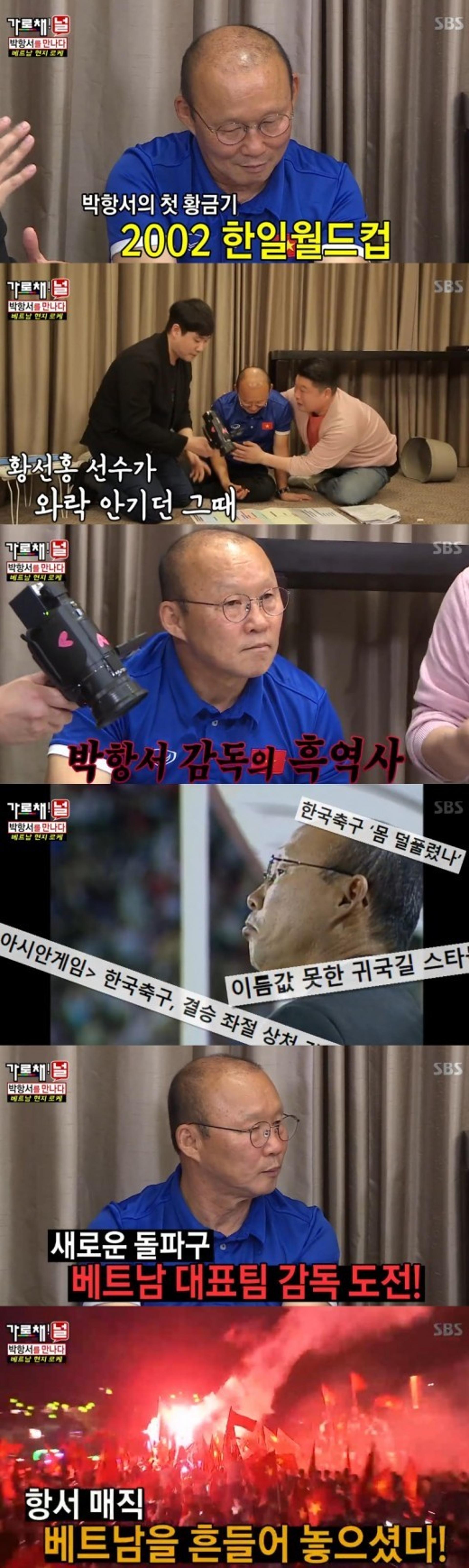 '가로채널' 박항서 감독, 기억하기 싫은 암흑기는 언제?