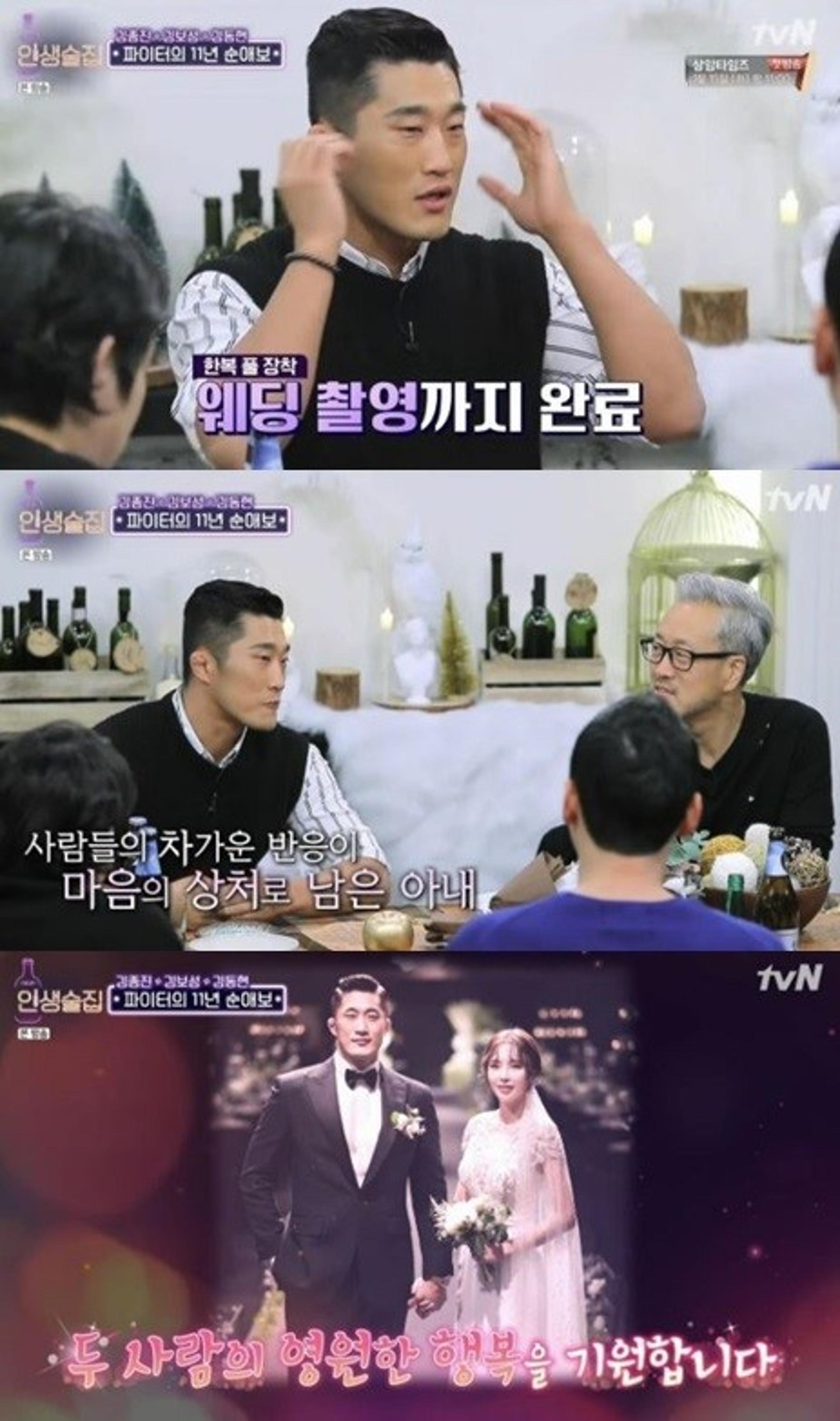 '인생술집' 김동현 아내, 전통혼례 포기한 이유가 OO때문?