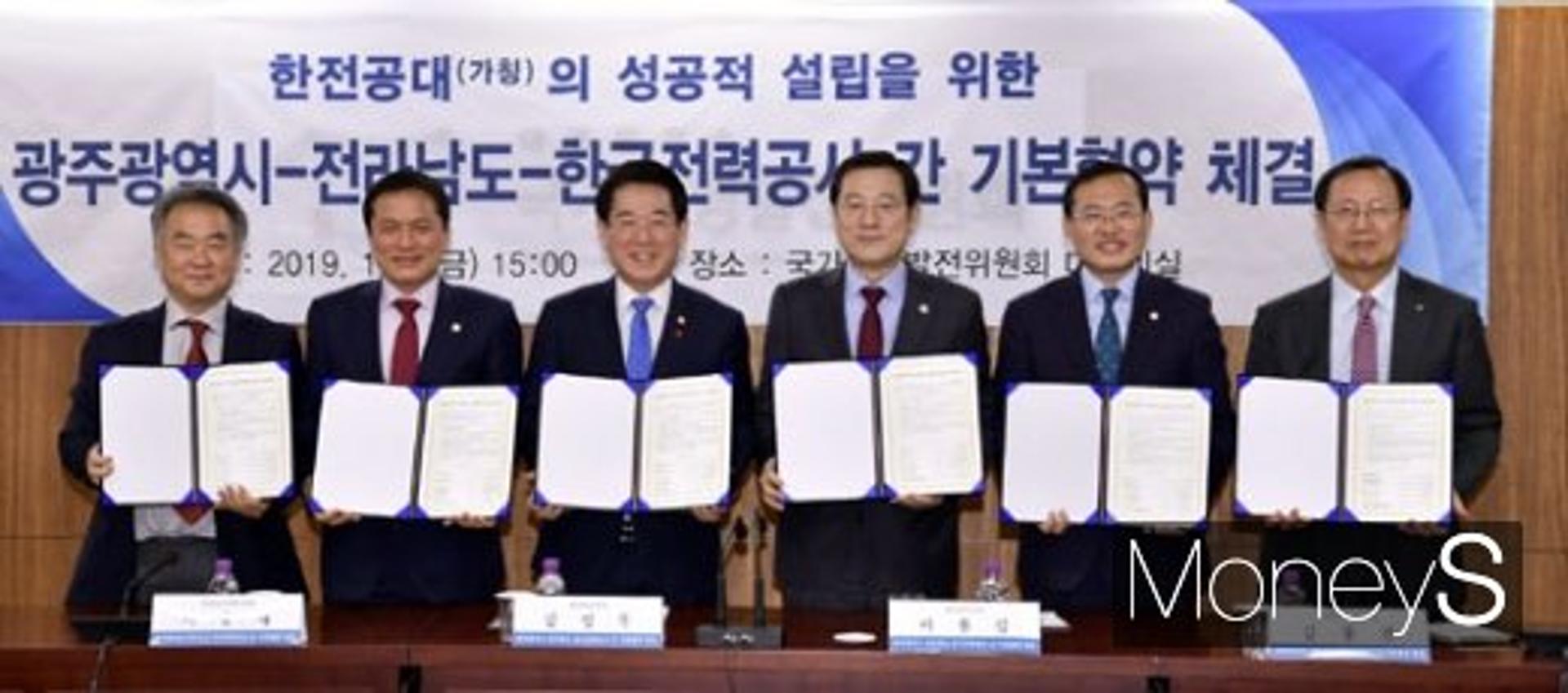 광주-전남-한전, '한전공대 설립' 기본협의서 체결