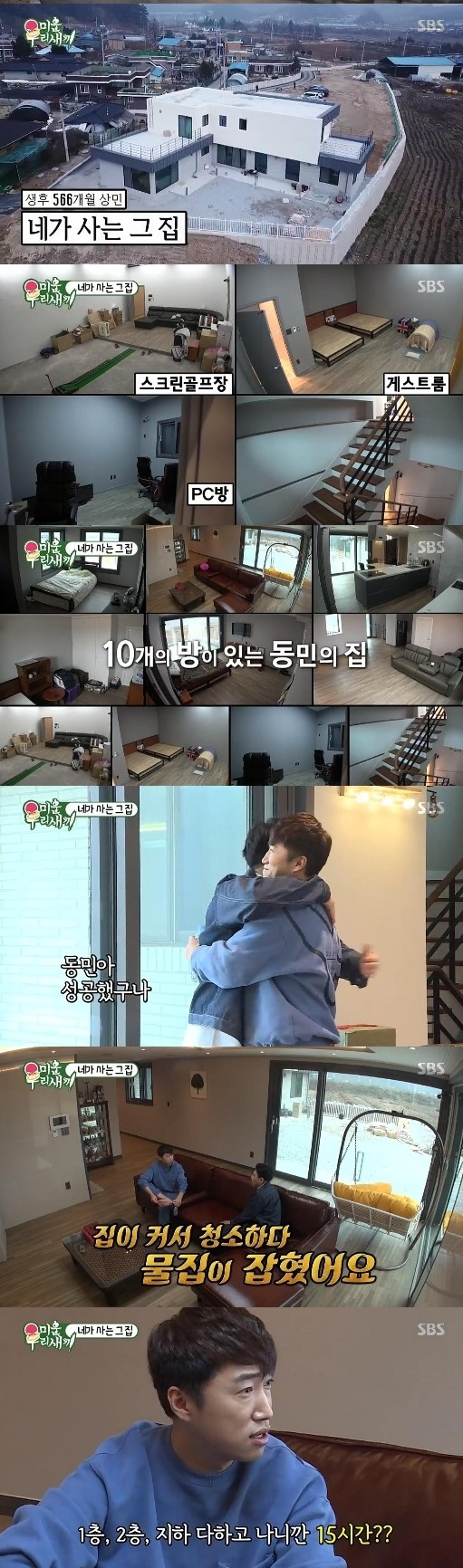 '미우새' 장동민 원주집, 청소만 15시간?… 3층 저택 '어마어마'