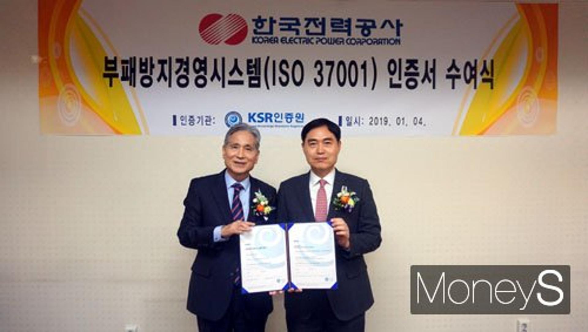 한전, 'ISO 37001 인증'으로 반부패체계 강화