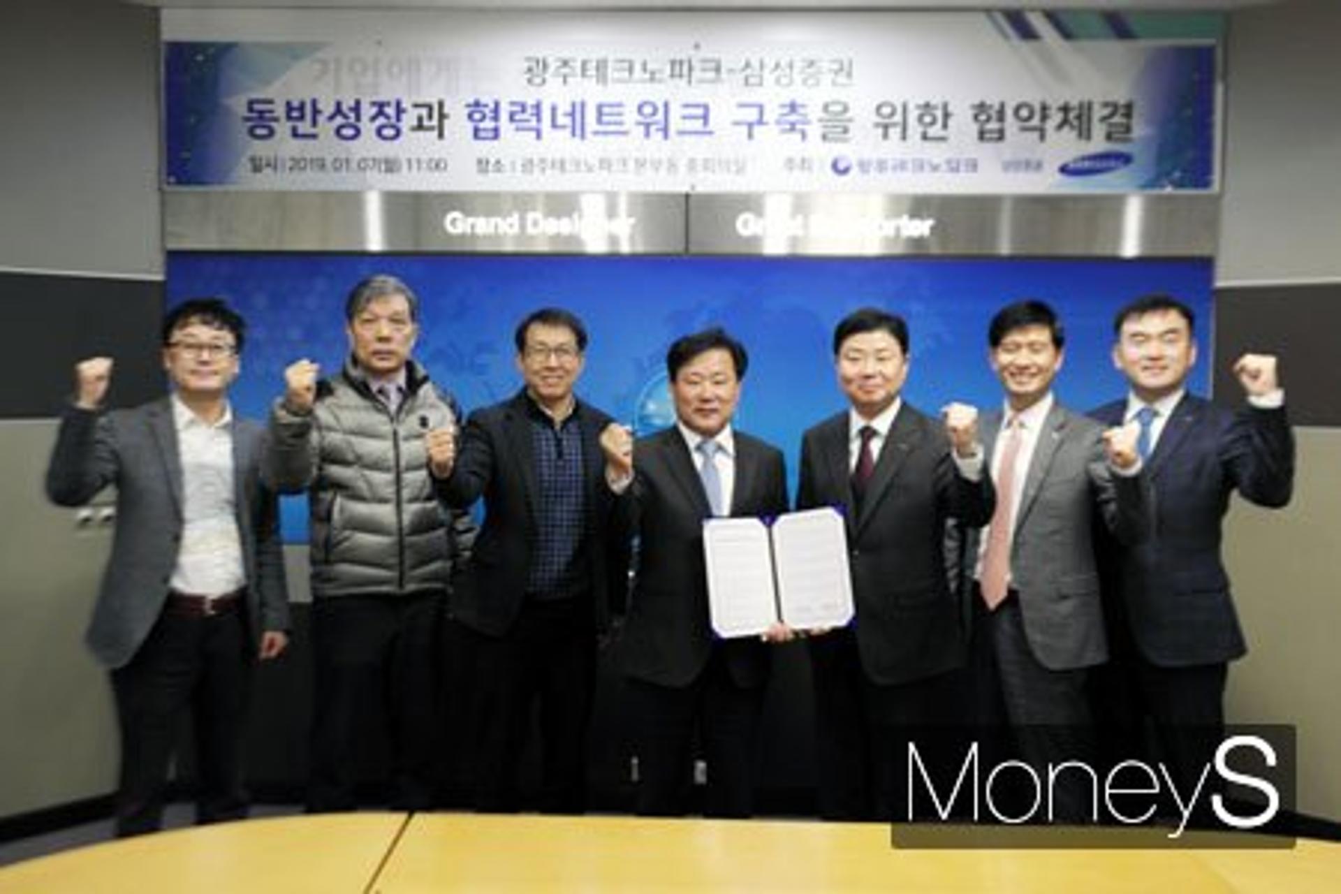광주테크노파크-삼성증권, 동반성장 '맞손'