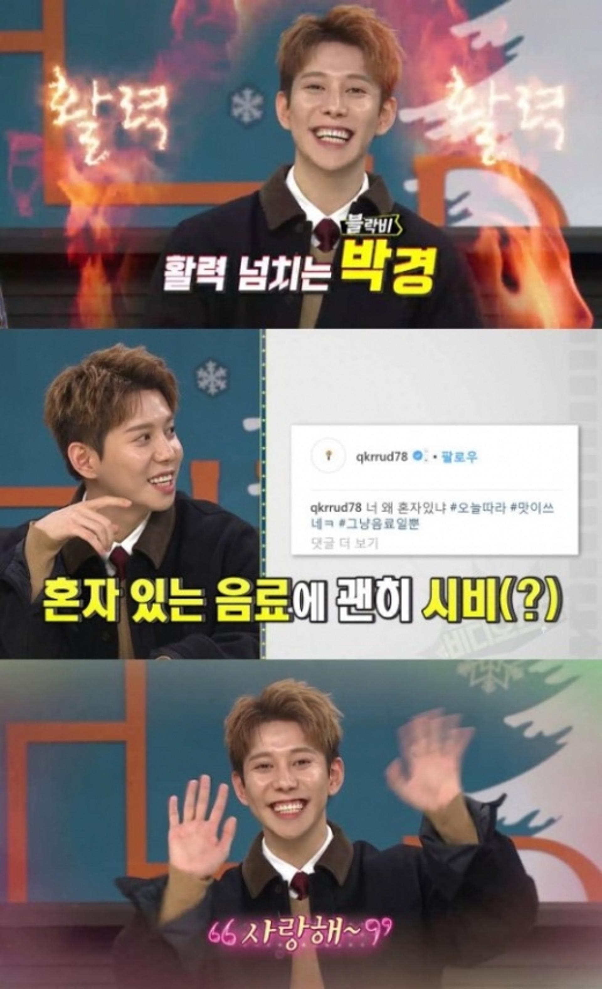 '비디오스타' 블락비 박경, 지코 저격 SNS 사건 '전말'