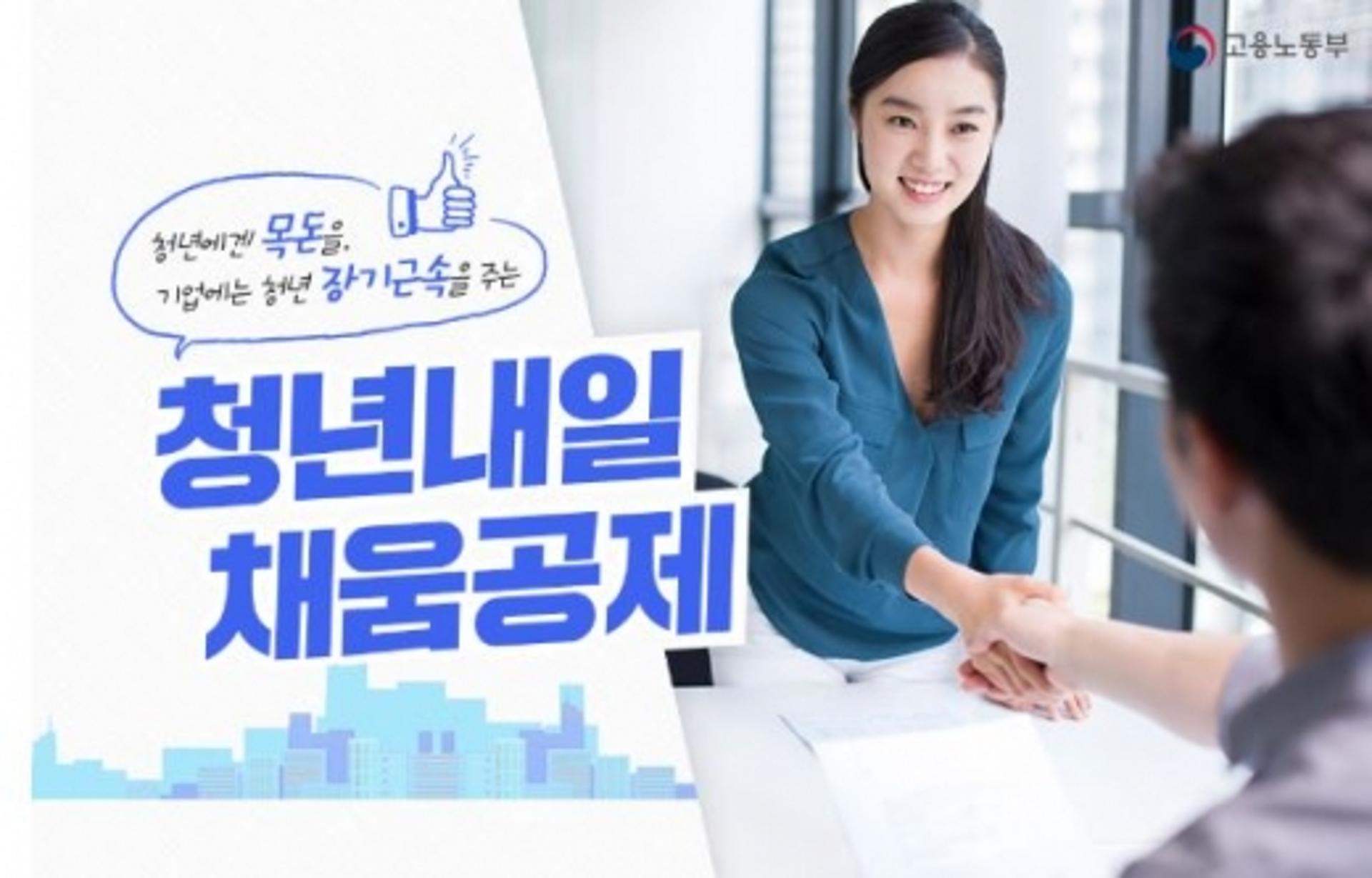 "3000만원 목돈 마련하세요"… 청년내일채움공제 신청 접수