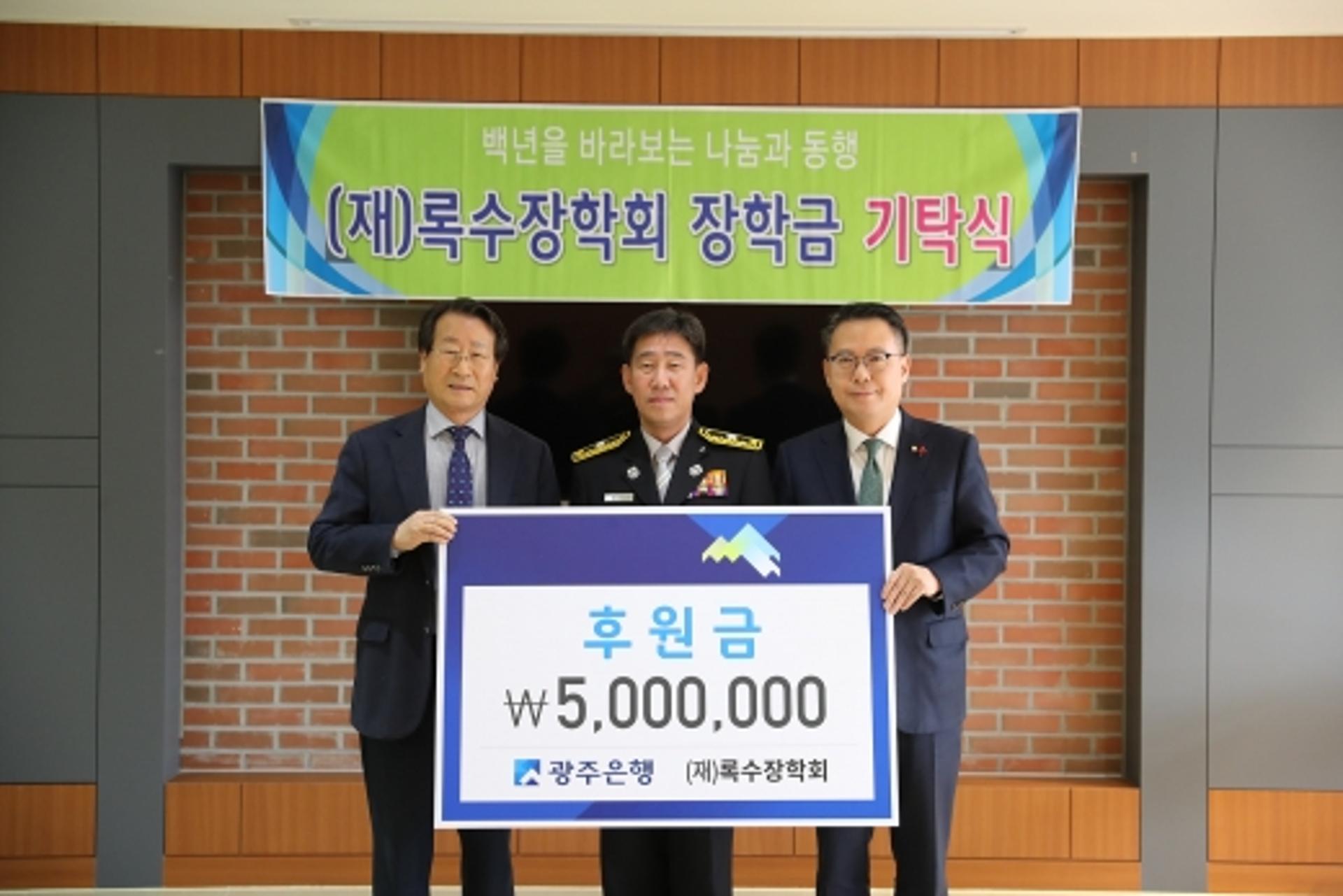 광주은행 "소방공무원 자녀를 위해 써 주세요"