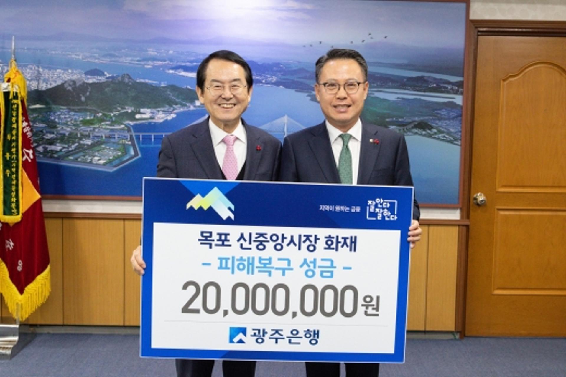 광주은행, '목포 신중앙시장 화재' 피해상인 금융 지원