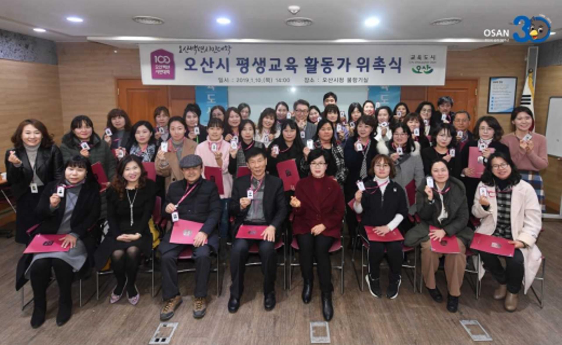 오산시, 8개 분야 '평생교육 활동가' 44명 위촉