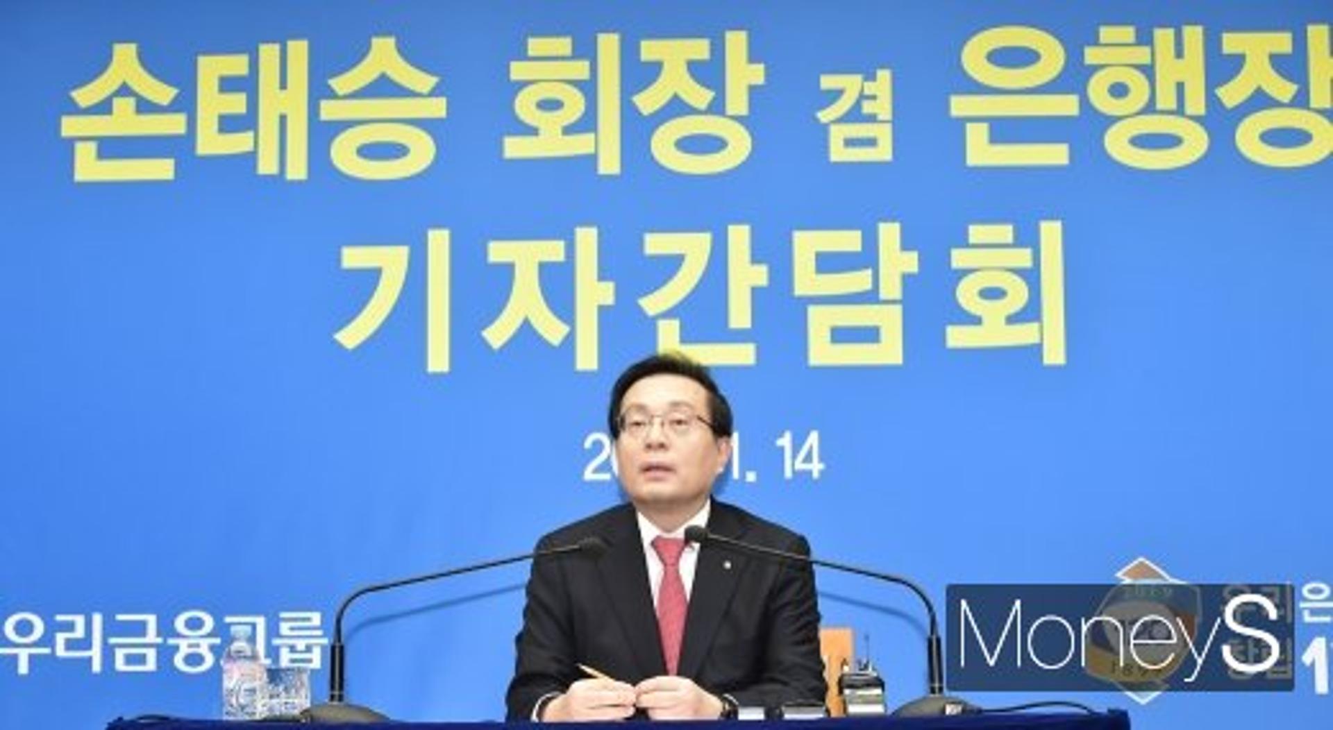 손태승 "우리금융지주 출범, 고객에게 종합금융서비스 확대"