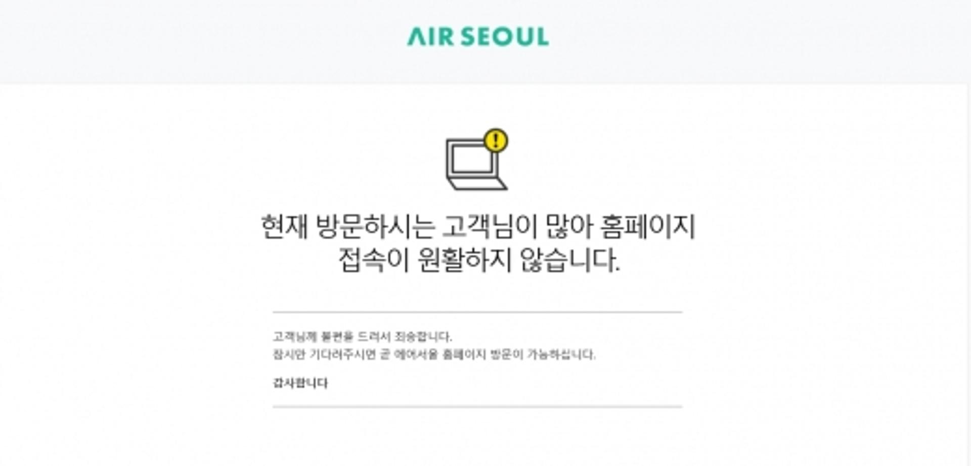 에어서울 홈페이지 폭주로 마비… 일본·홍콩 3만~4만원 대