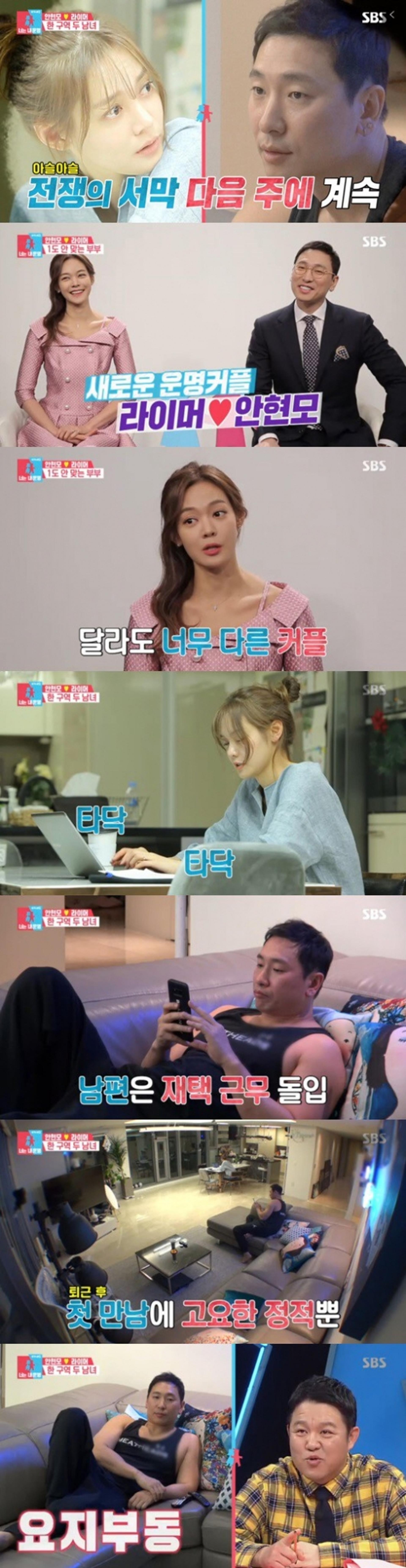 "그냥 자면 되잖아"…'동상이몽2' 라이머♥안현모, 첫 회부터 갈등폭발?