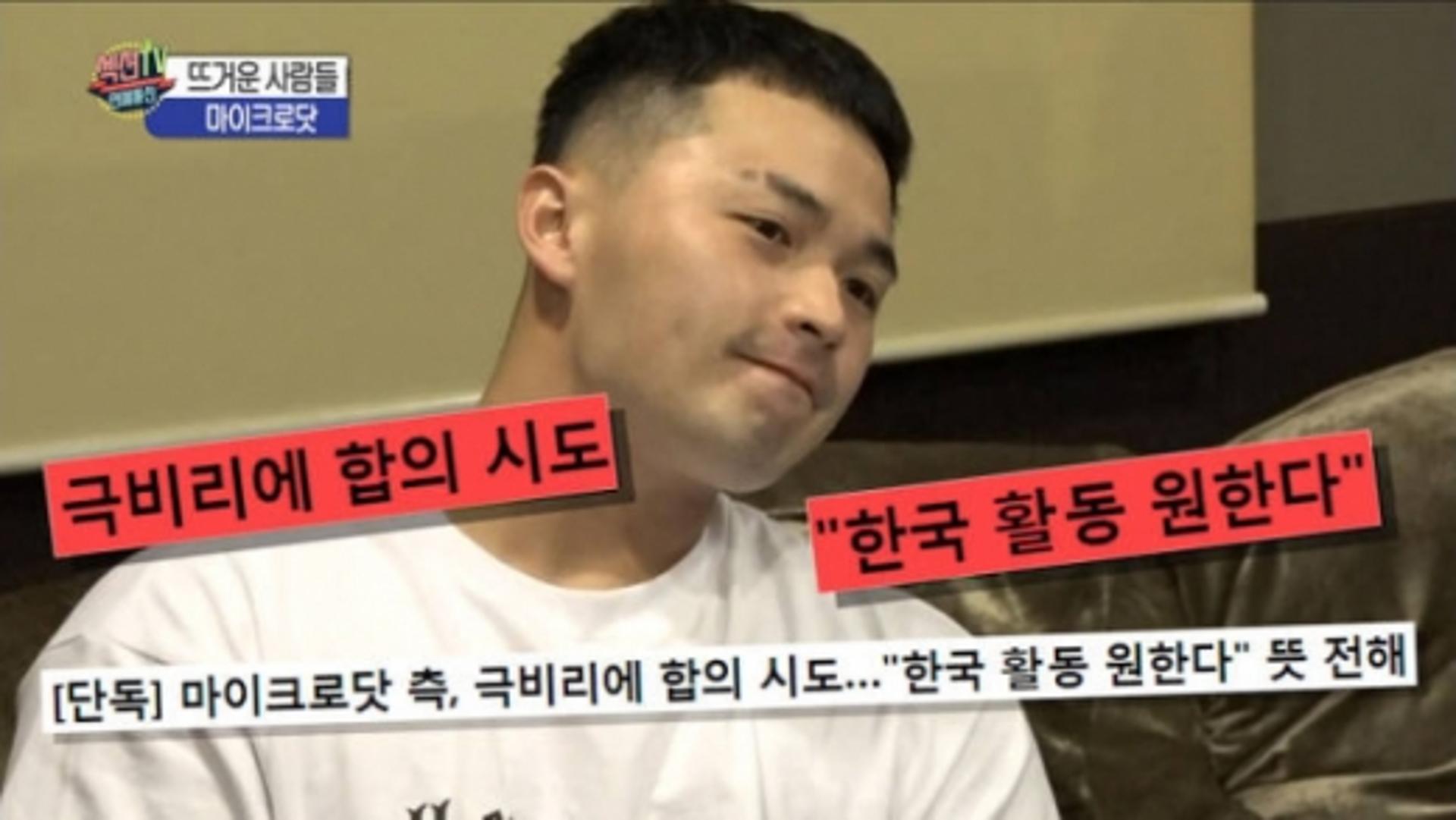 '섹션TV' 마이크로닷, 합의 시도 "형 산체스와 한국활동 원해"