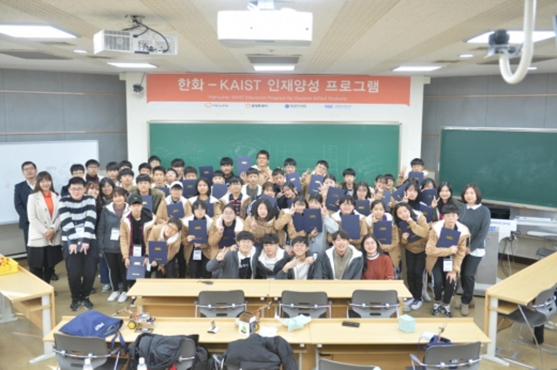 한화-KAIST, 중학생 대상 겨울방학캠프 실시