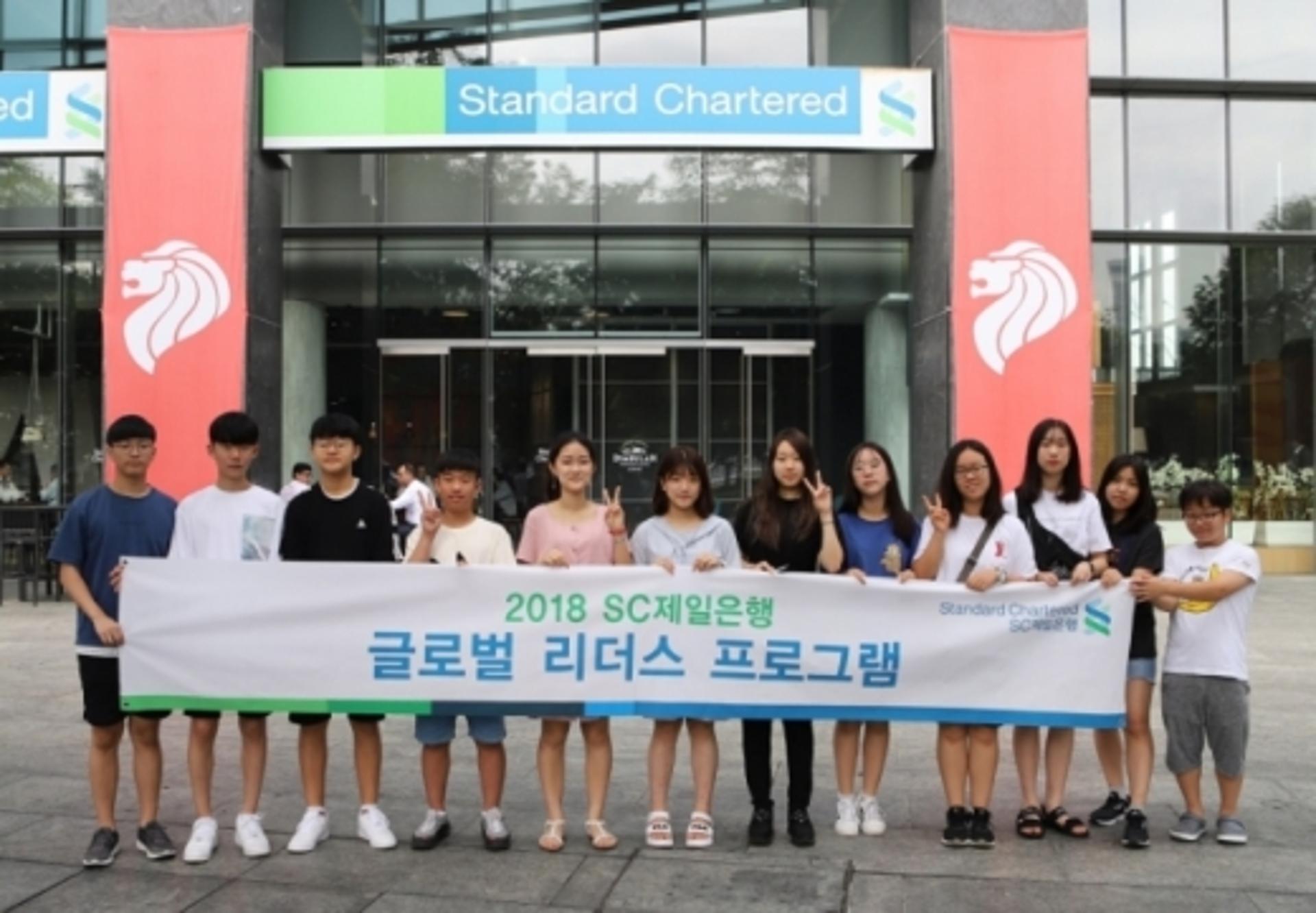 SC제일은행, PB고객 자녀 대상 '글로벌 리더스 프로그램'