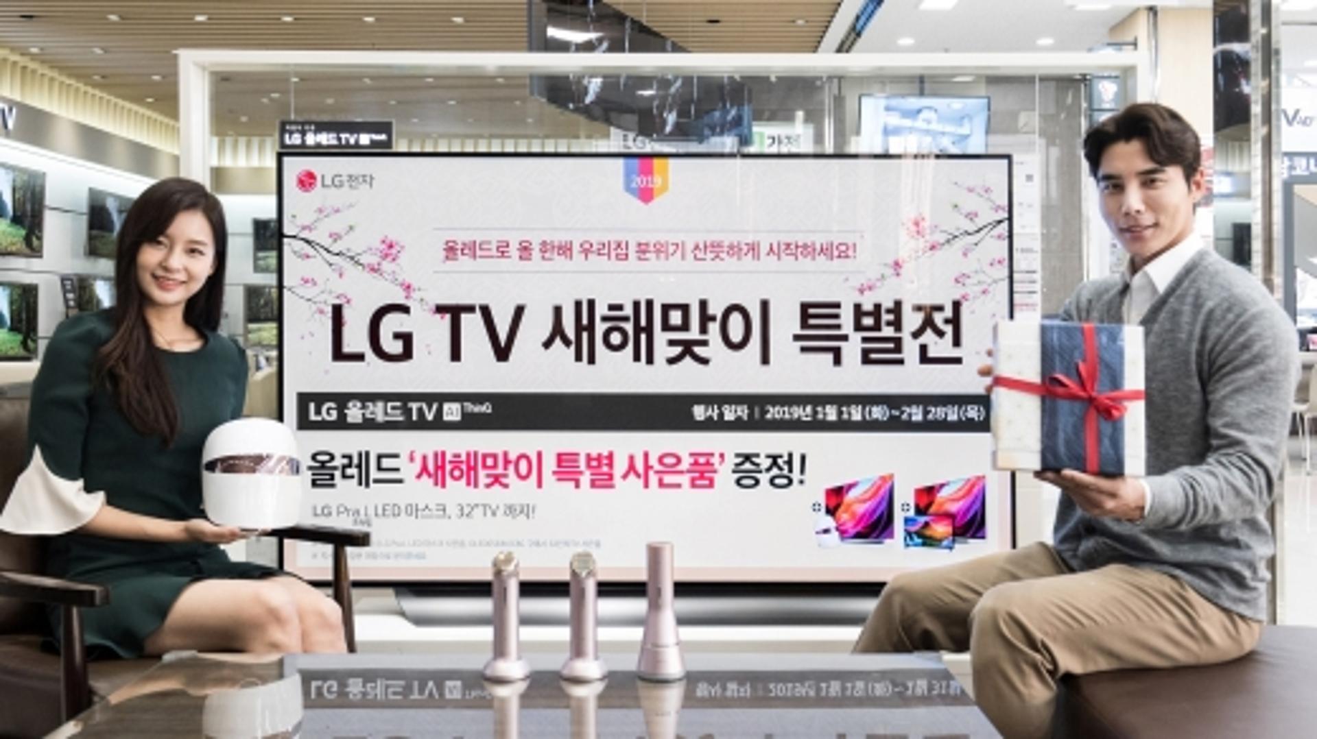 LG전자, 새해맞이 TV 특별전… 65인치 올레드TV 399만원