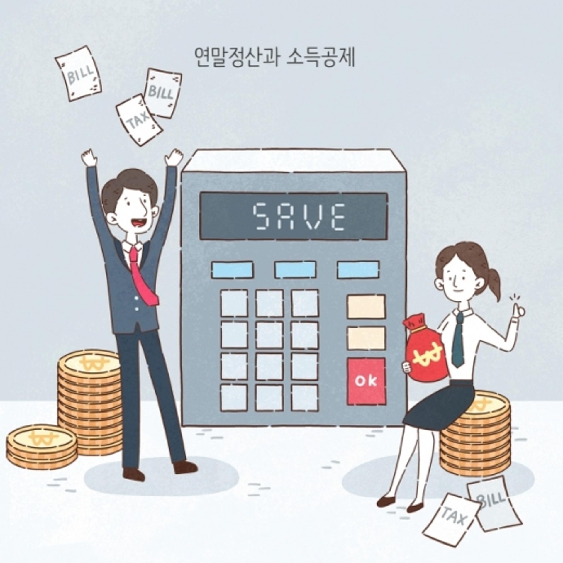 '스타트' 연말정산, 아는 만큼 더 받는 공제항목