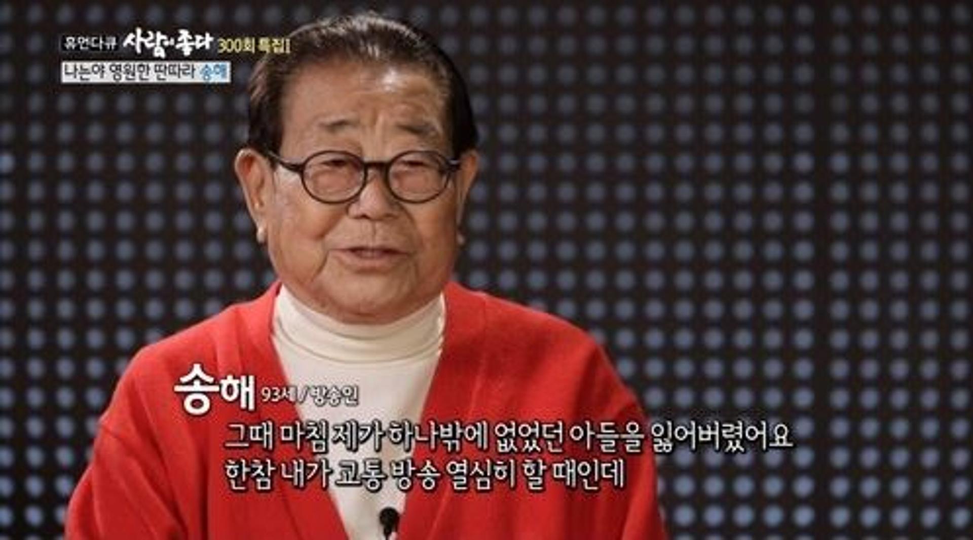 '사람이 좋다' 송해, 전국노래자랑에 얽힌 사연은?