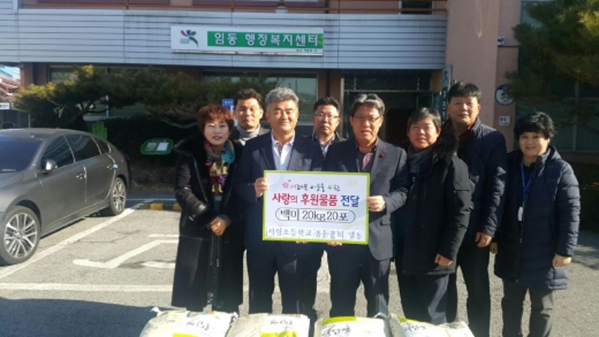 광주 서림초교  총동문회, 한파 녹이는 '온정의 쌀' 전달 훈훈