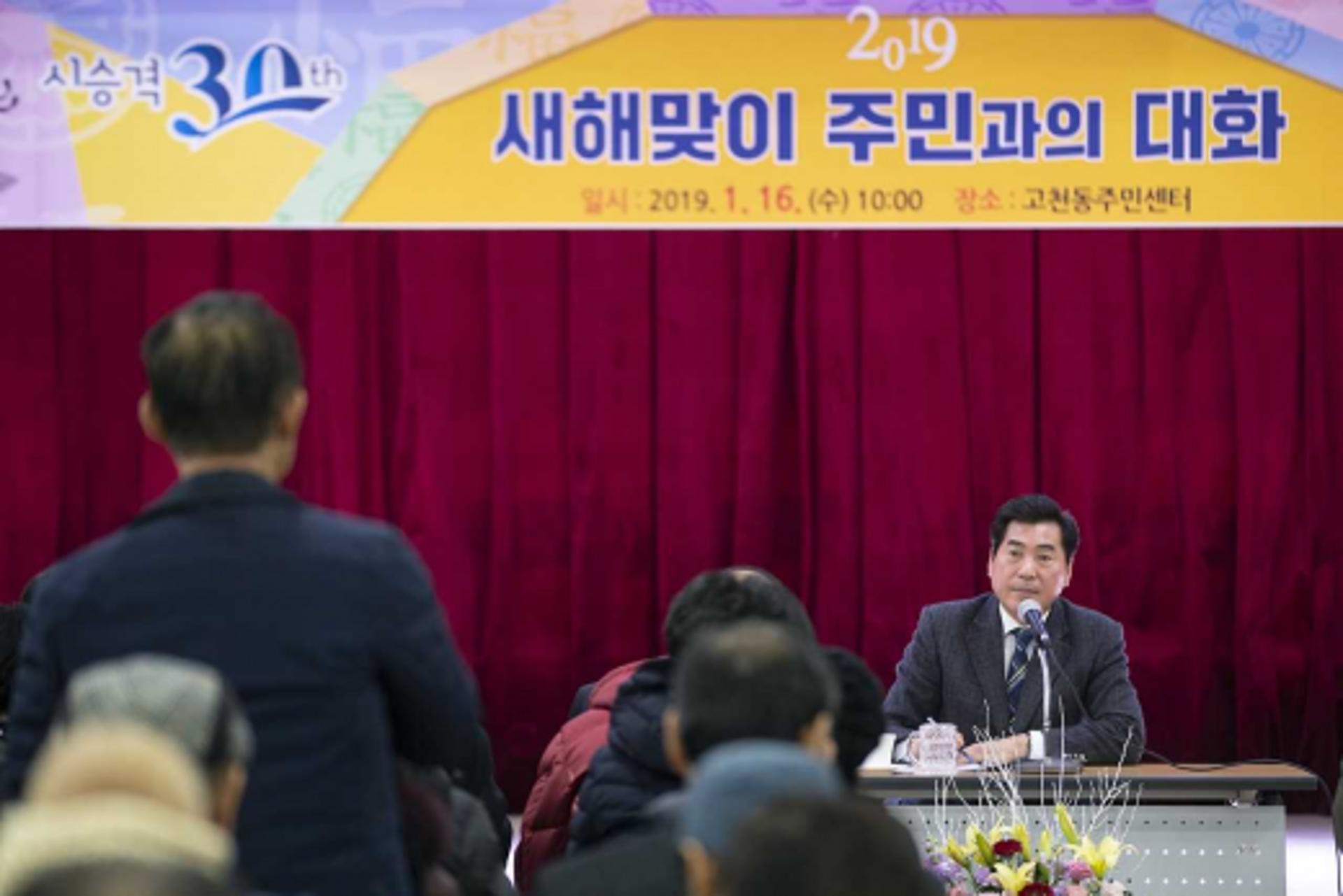 의왕시, '2019년 새해맞이 주민과의 대화' 시작