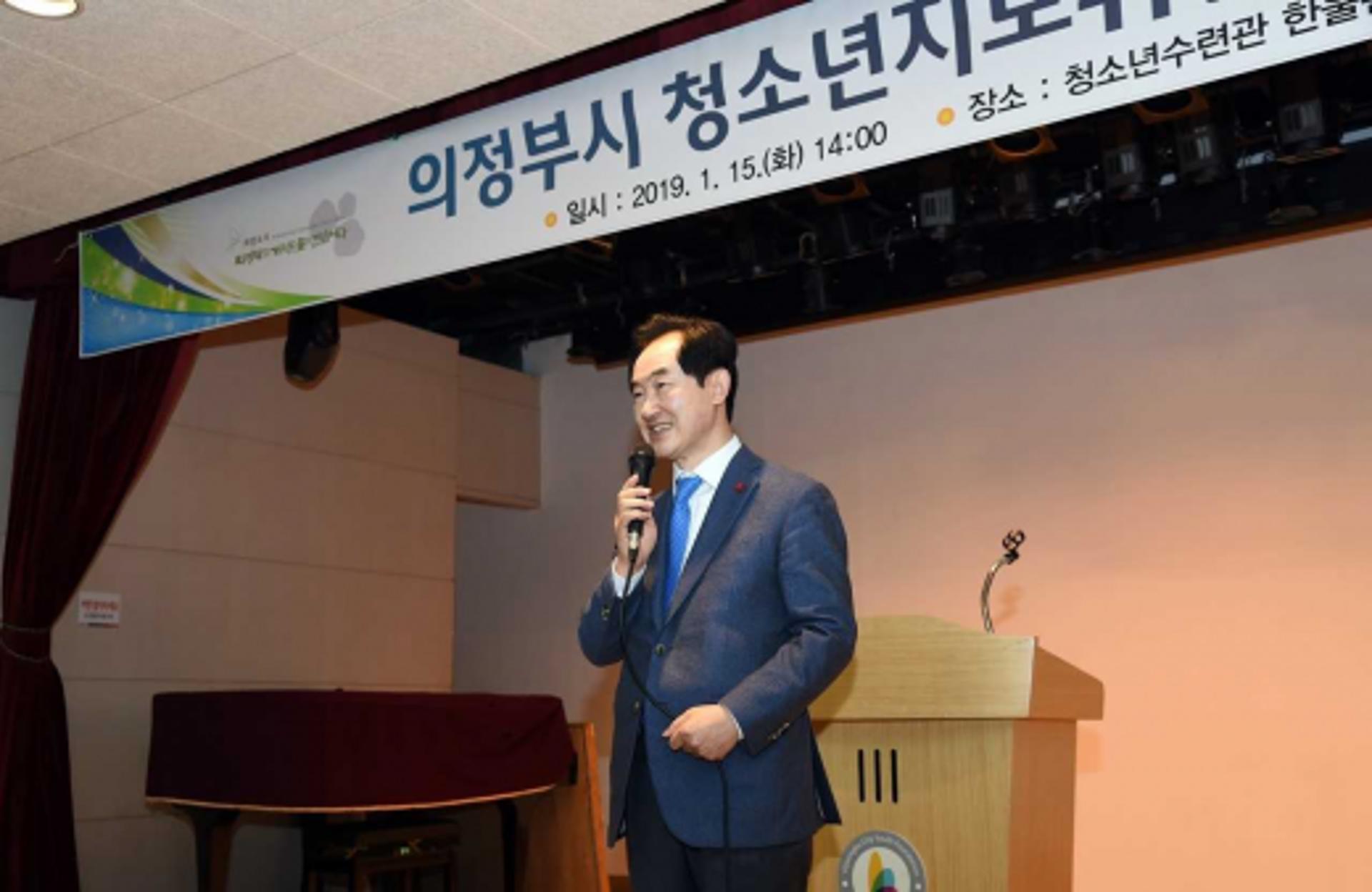 의정부시 청소년지도위원 위촉식 개최