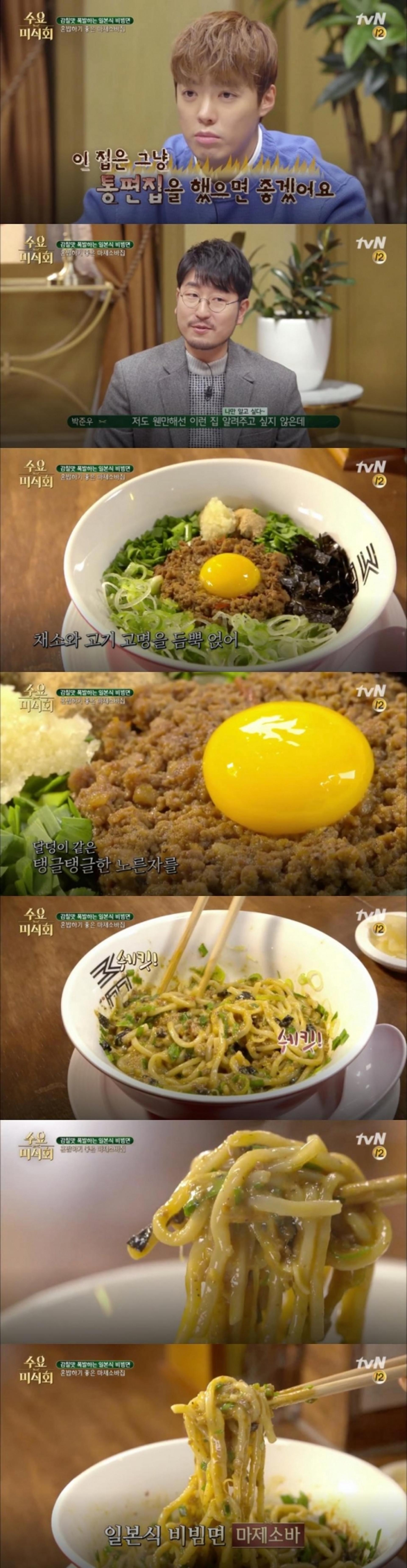 '수요미식회' 마제소바집, "통편집 됐으면" 극찬… 거기가 어딘데?